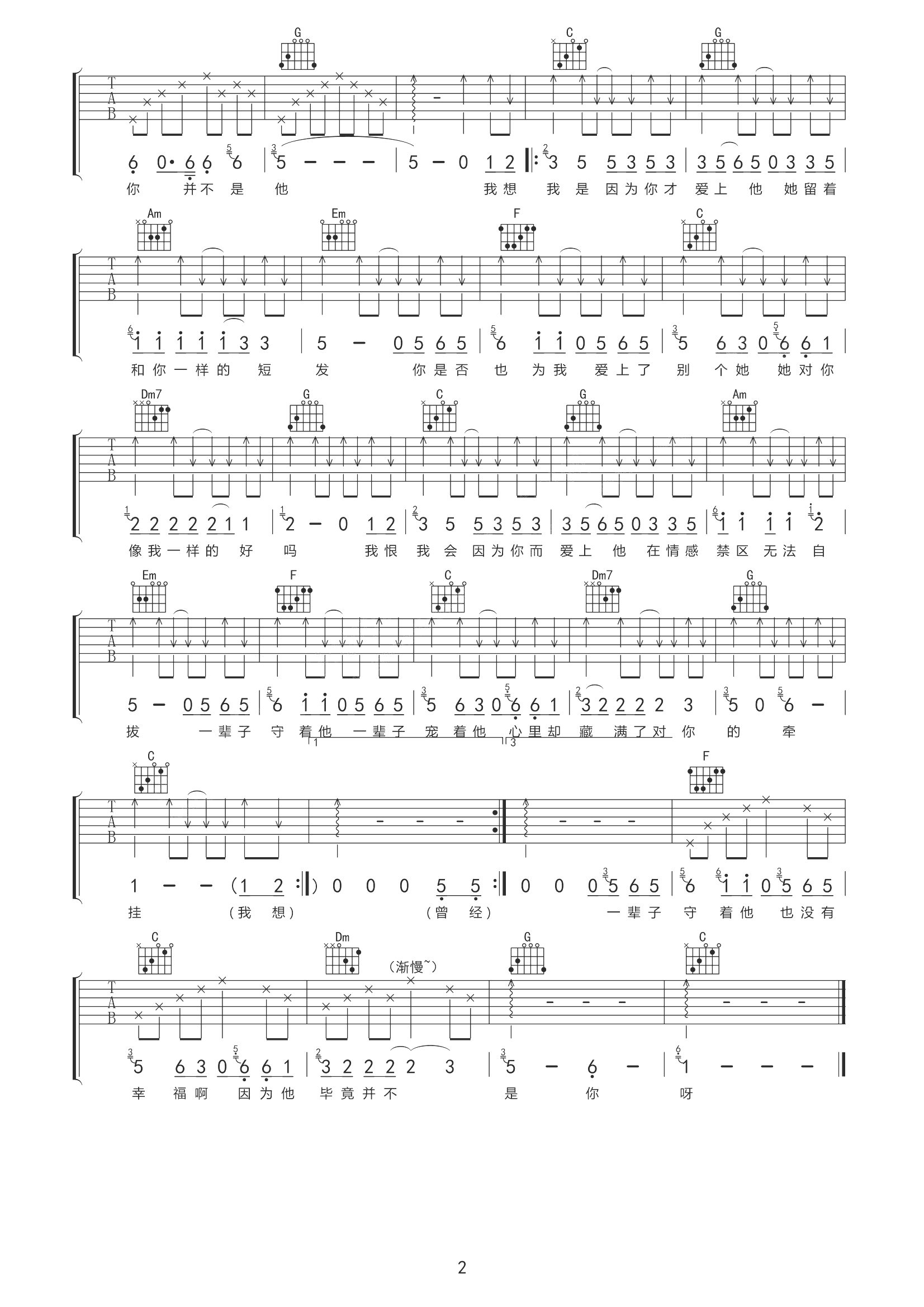 因为你爱上他吉他谱,原版蒋雪儿歌曲,简单C调弹唱教学,网络转载版六线指弹简谱图