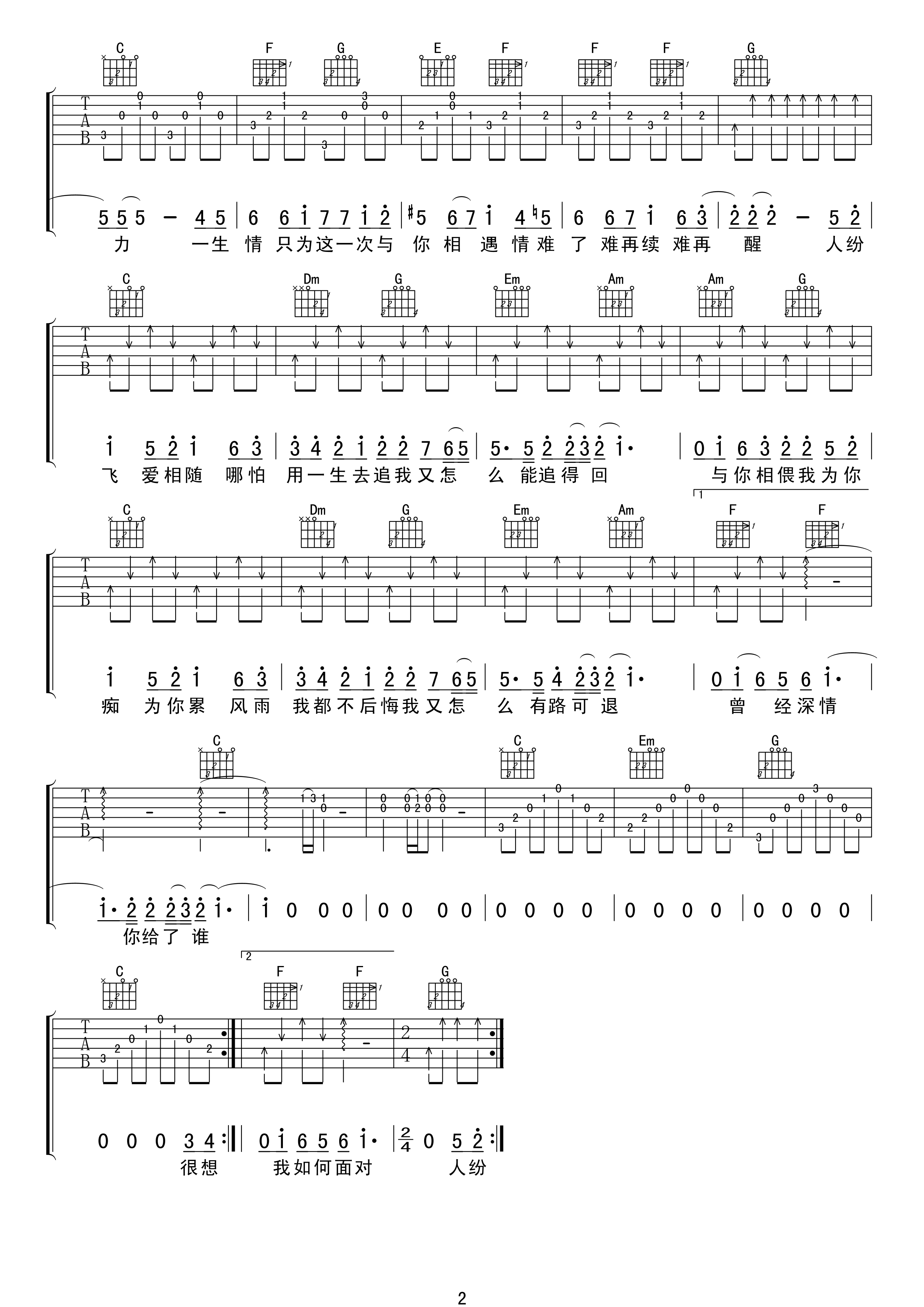 爱相随吉他谱,原版周华健歌曲,简单B调弹唱教学,17吉他版六线指弹简谱图