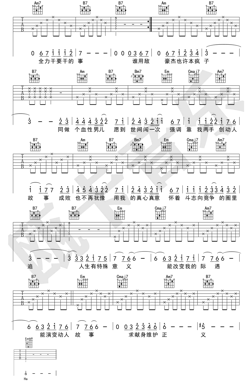 真的汉子吉他谱,郑国江林子歌曲,简单指弹教学简谱,瓯卡音乐六线谱图片