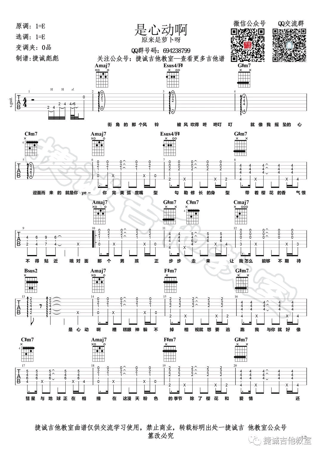 是心动啊吉他谱,韩国歌歌曲,简单指弹教学简谱,捷诚吉他教室六线谱图片