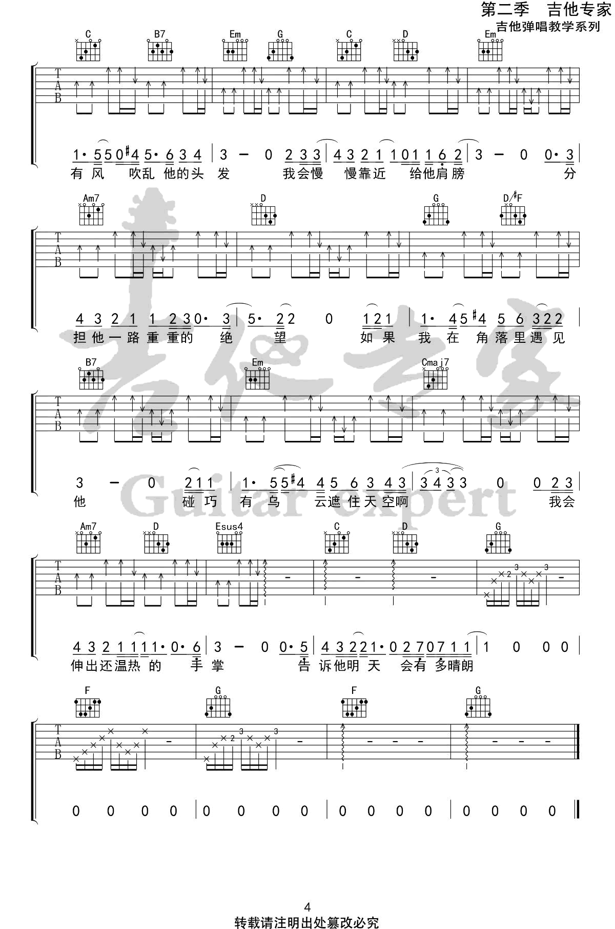 毛不易《小王》吉他谱,毛不易歌曲,简单指弹教学简谱,吉他专家六线谱图片