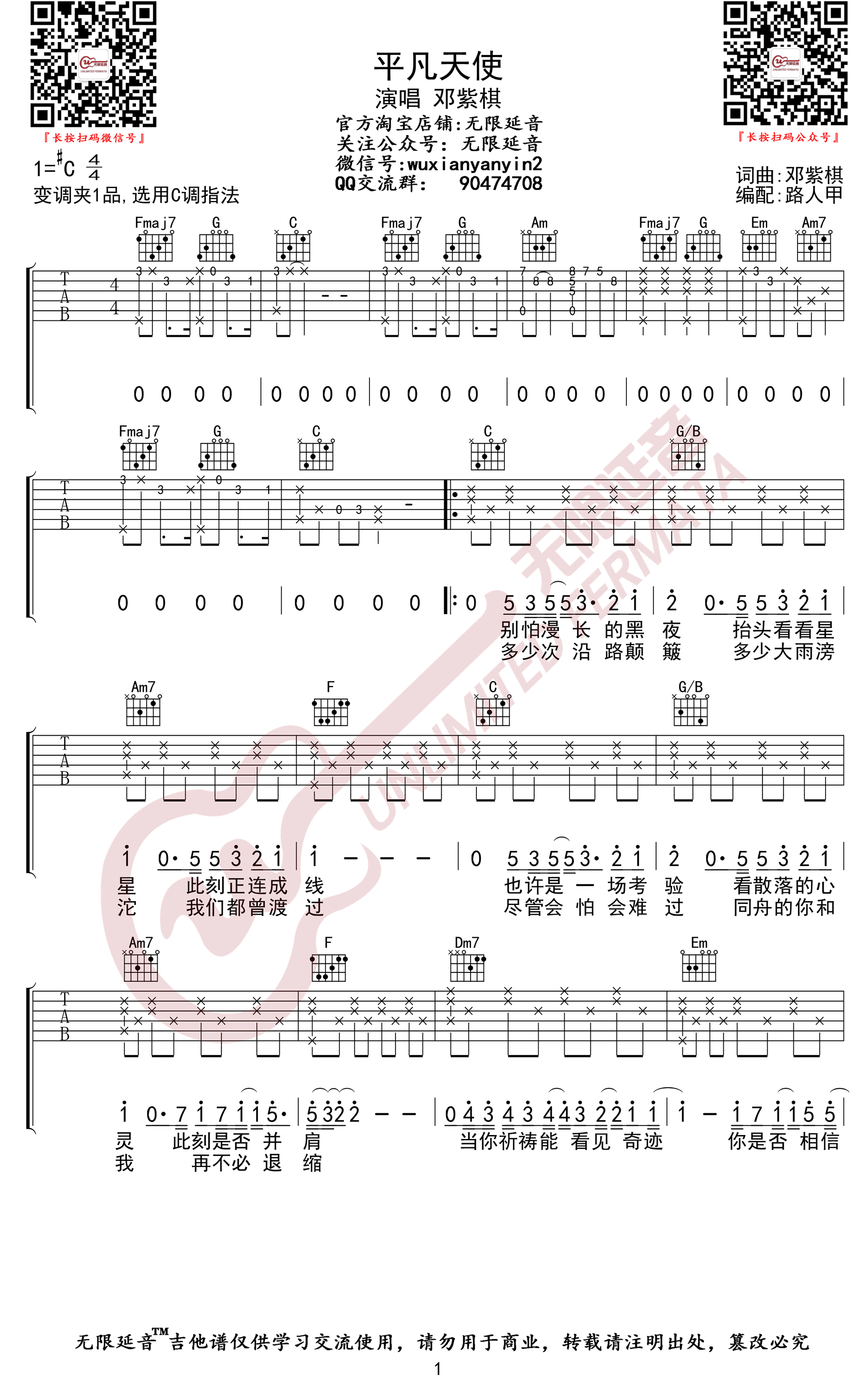 平凡天使吉他谱,邓紫棋歌曲,C调简单指弹教学简谱,无限延音六线谱图片