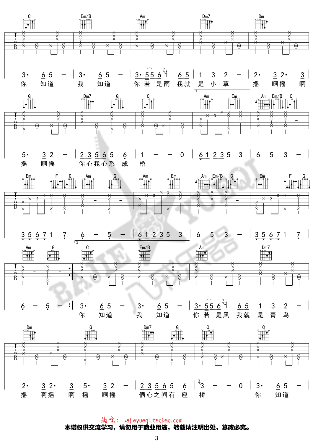 七色桥吉他谱,原版好妹妹乐队歌曲,简单C调弹唱教学,八戒乐器版六线指弹简谱图