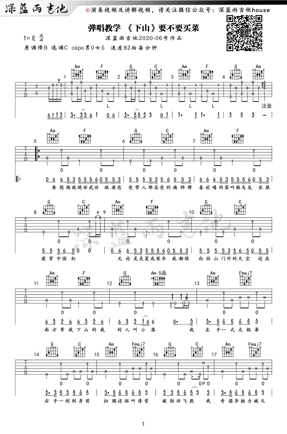 下山吉他谱,朱斌语歌曲,简单指弹教学简谱,深蓝雨吉他六线谱图片