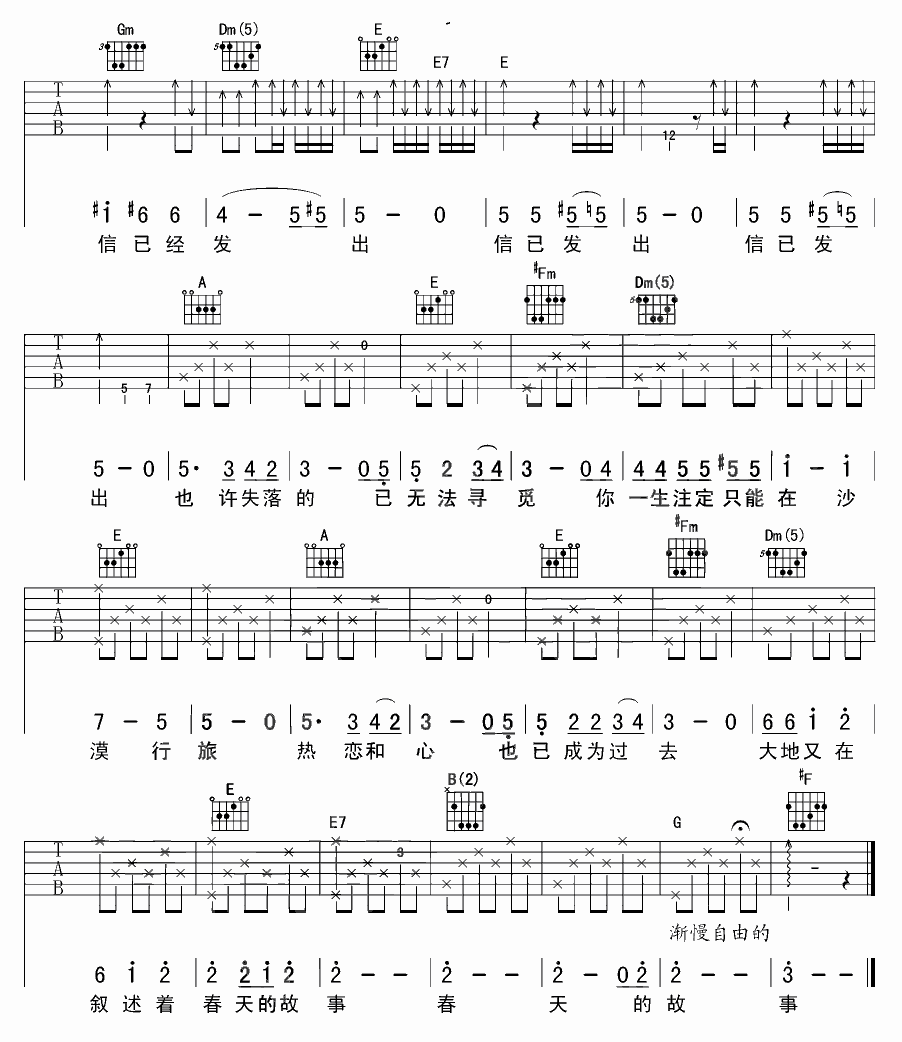 信已发出吉他谱,原版喜儿歌曲,简单A调弹唱教学,网络转载版六线指弹简谱图