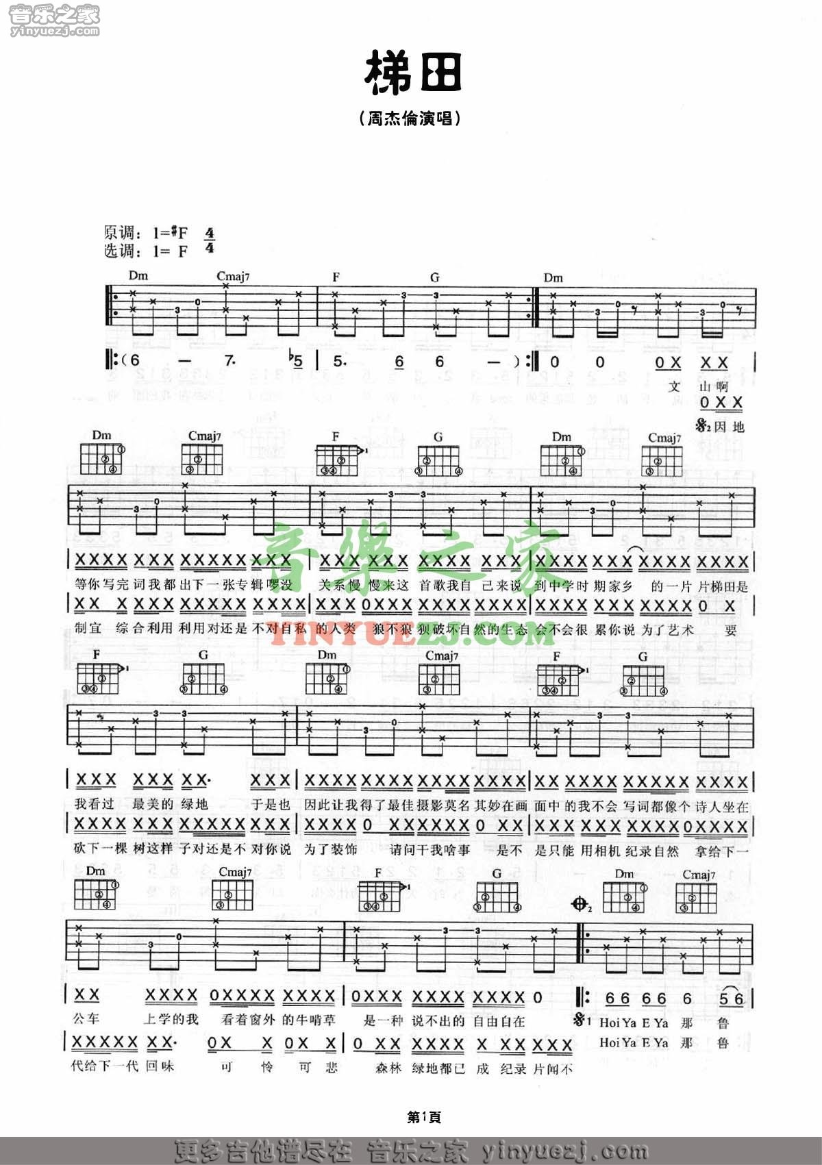 梯田吉他谱,原版周杰伦歌曲,简单F调弹唱教学,音乐之家版六线指弹简谱图