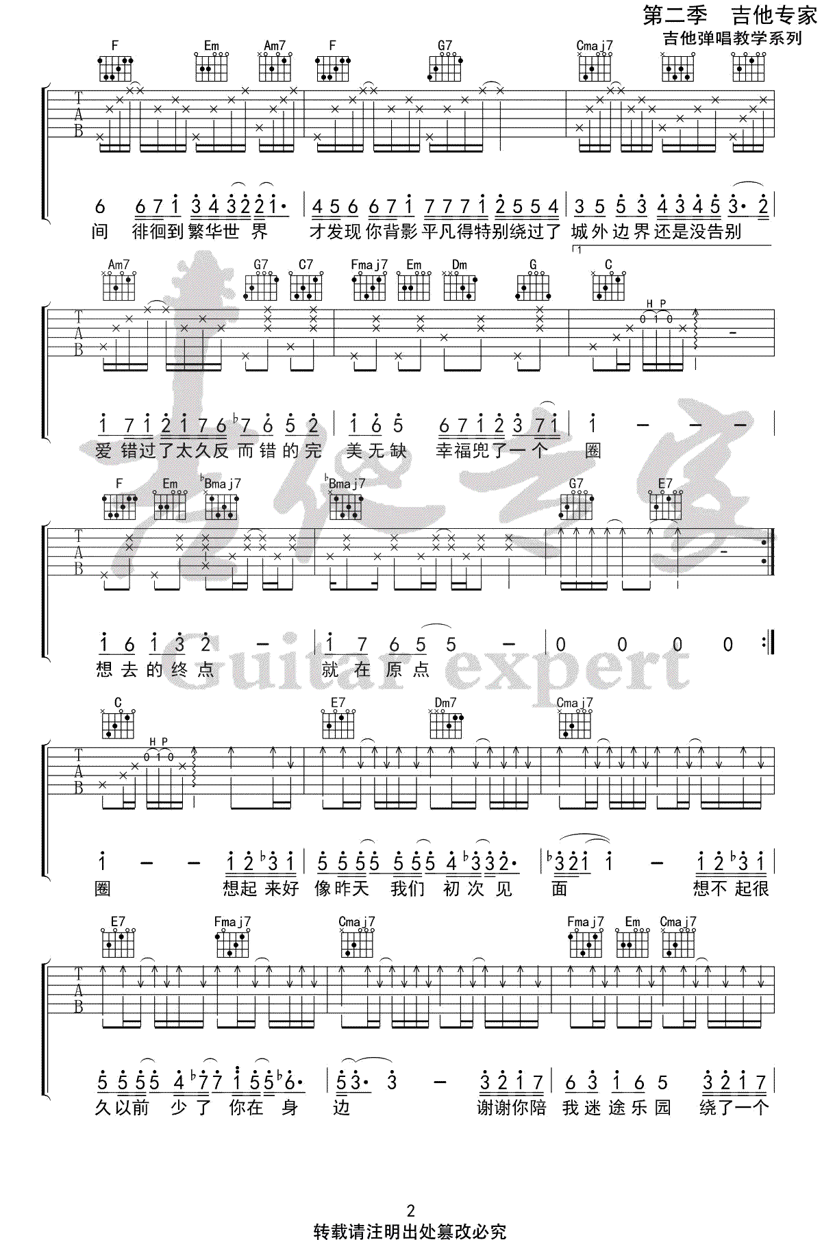 兜圈吉他谱,林宥嘉歌曲,C调简单指弹教学简谱,吉他专家六线谱图片