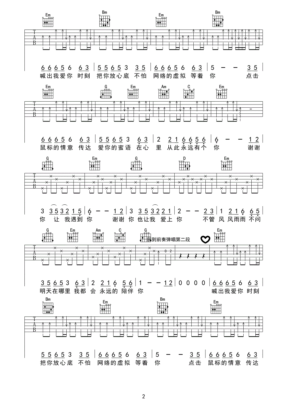 在我心里从此永远有个你吉他谱,原版高安歌曲,简单G调弹唱教学,海天星吉他版六线指弹简谱图