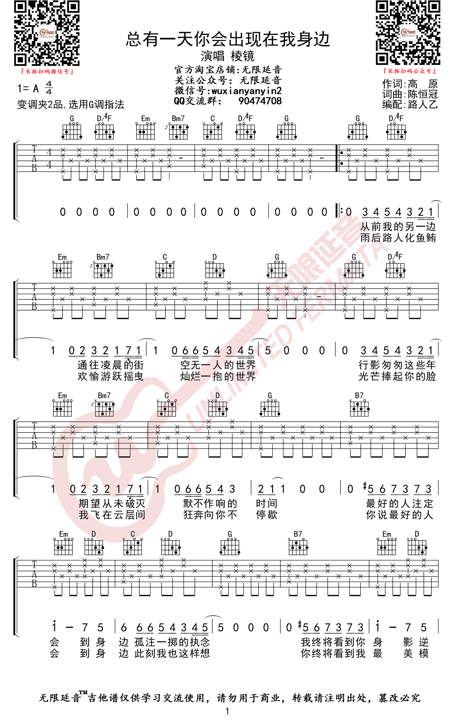 总有一天你会出现在我,陈恒冠歌曲,G调简单指弹教学简谱,无限延音六线谱图片
