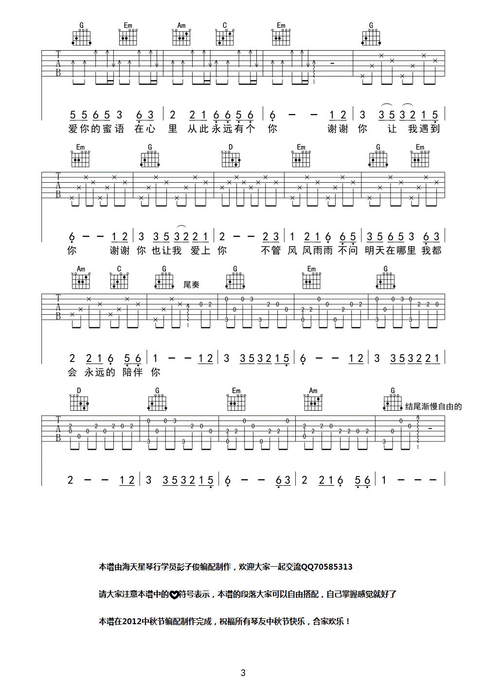 在我心里从此永远有个你吉他谱,原版高安歌曲,简单G调弹唱教学,海天星吉他版六线指弹简谱图