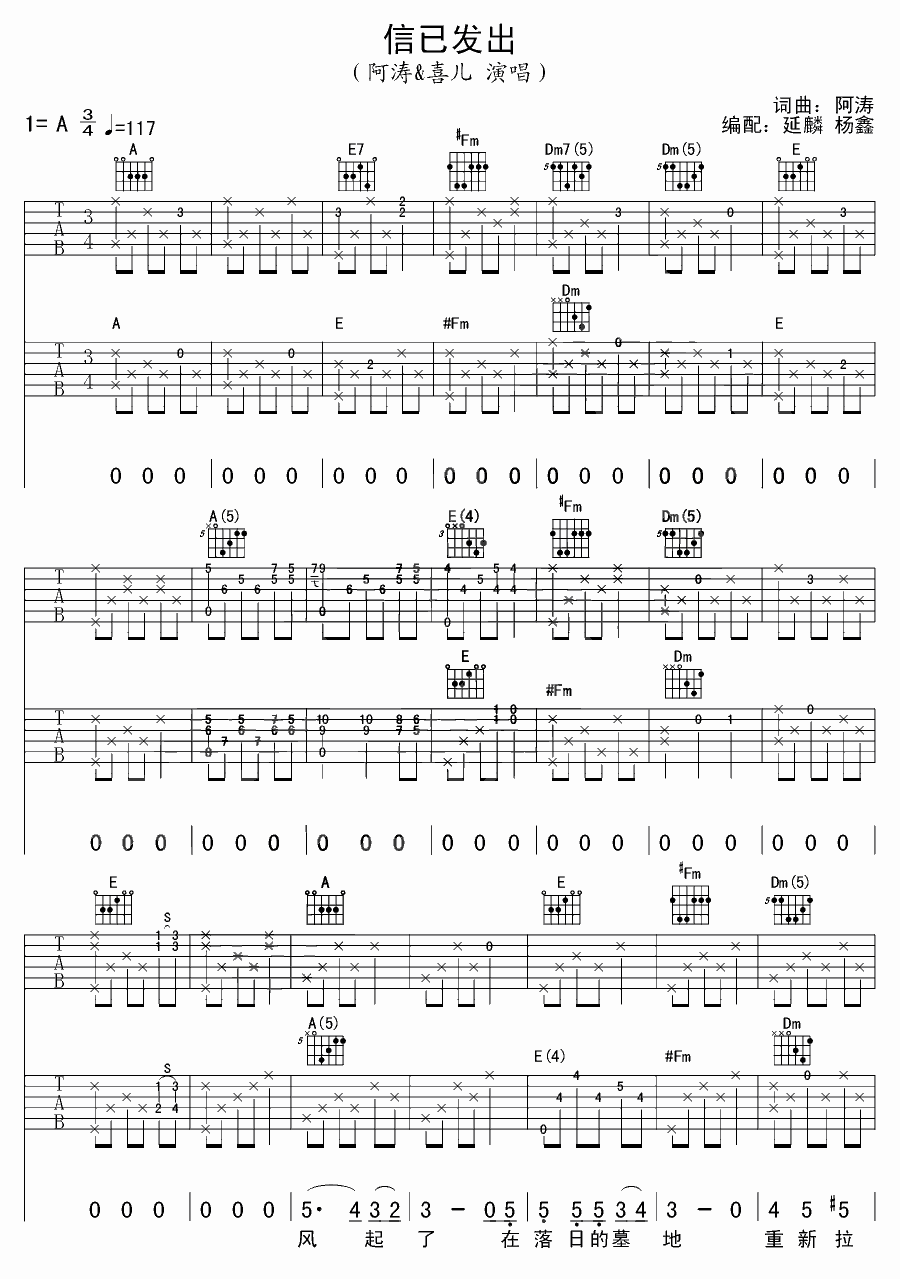 信已发出吉他谱,原版喜儿歌曲,简单A调弹唱教学,网络转载版六线指弹简谱图