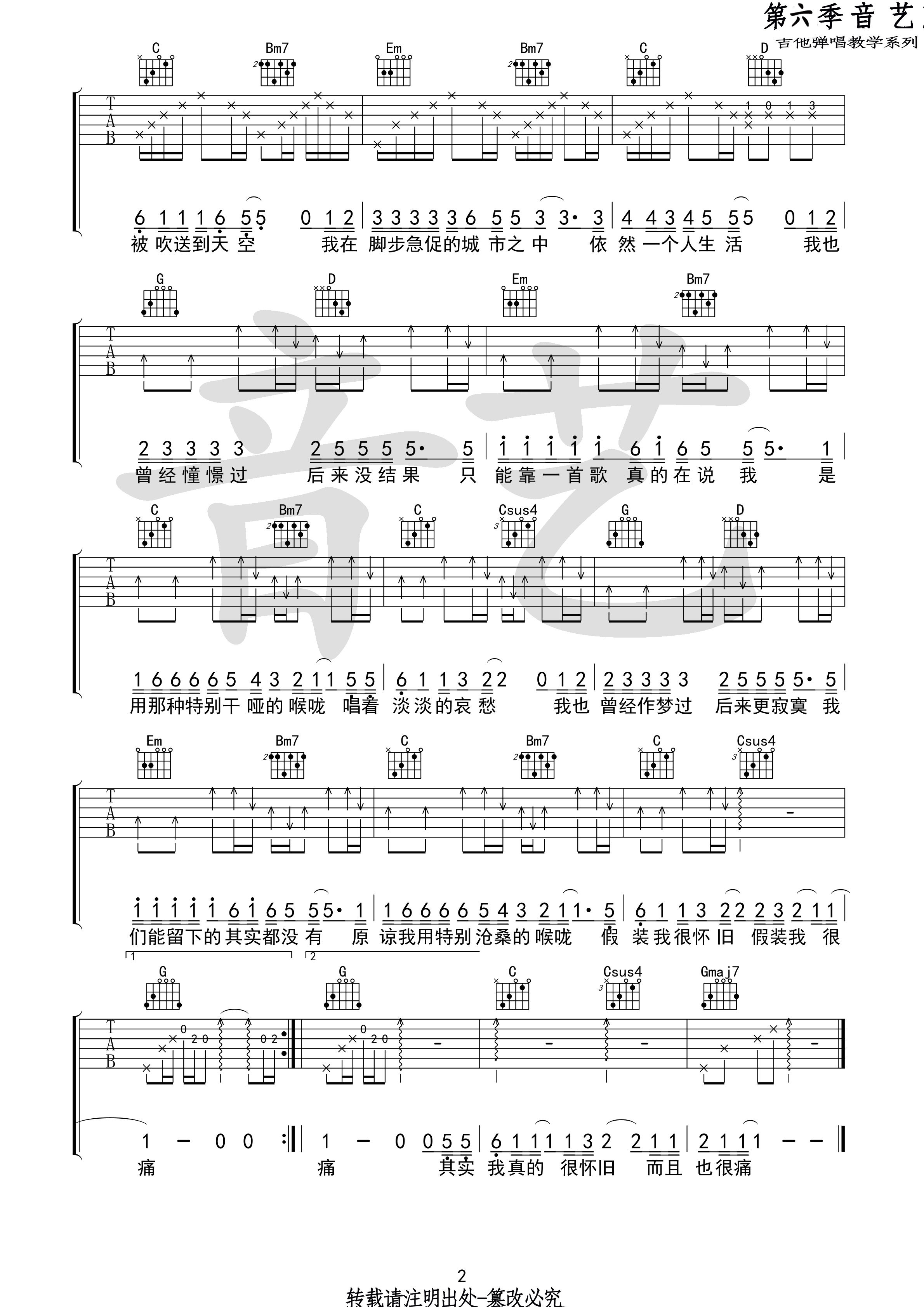 其实都没有吉他谱,原版杨宗纬歌曲,简单G调弹唱教学,音艺吉他版六线指弹简谱图