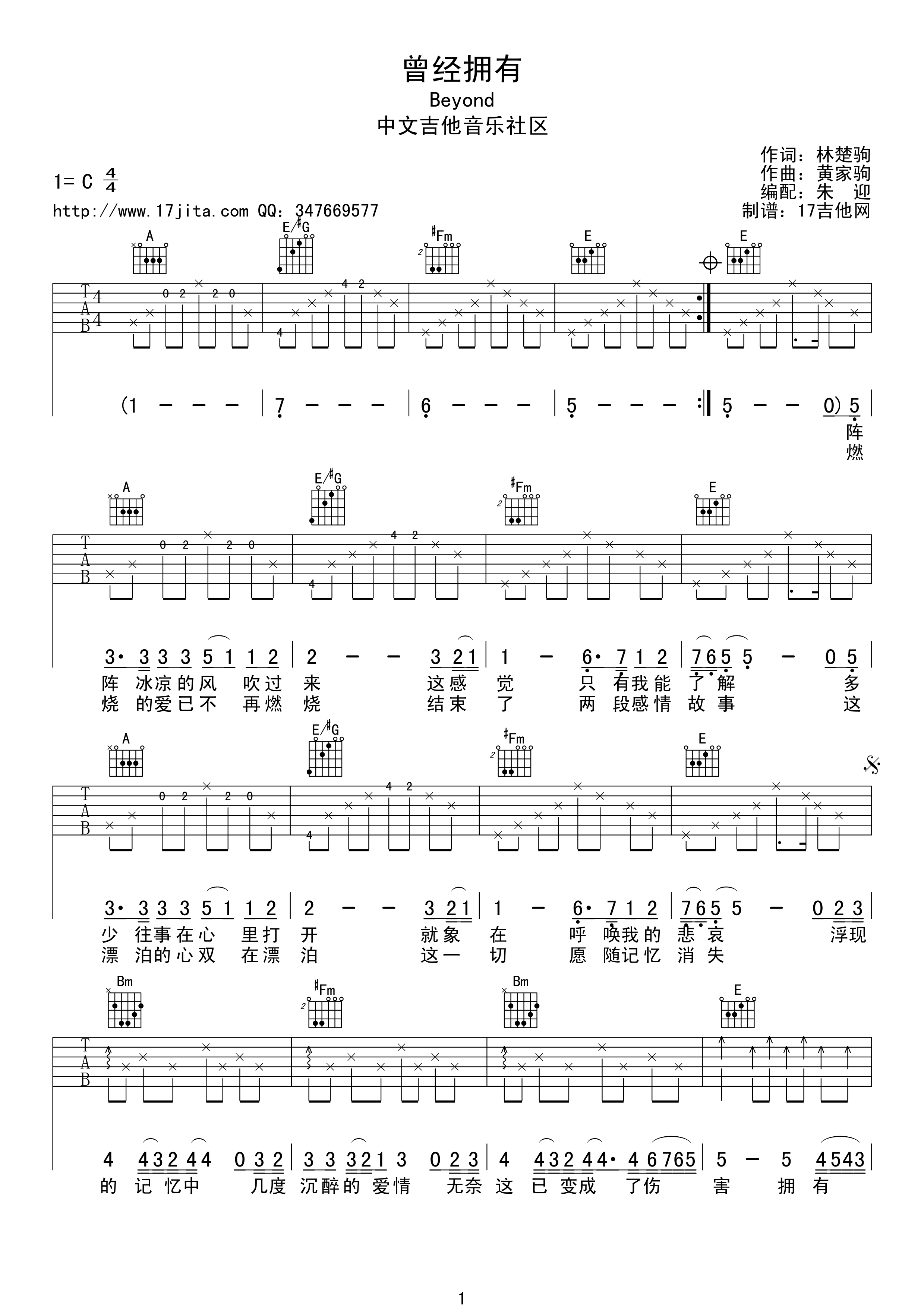 曾经拥有吉他谱,原版Beyond歌曲,简单C调弹唱教学,中文吉他音乐社区版六线指弹简谱图