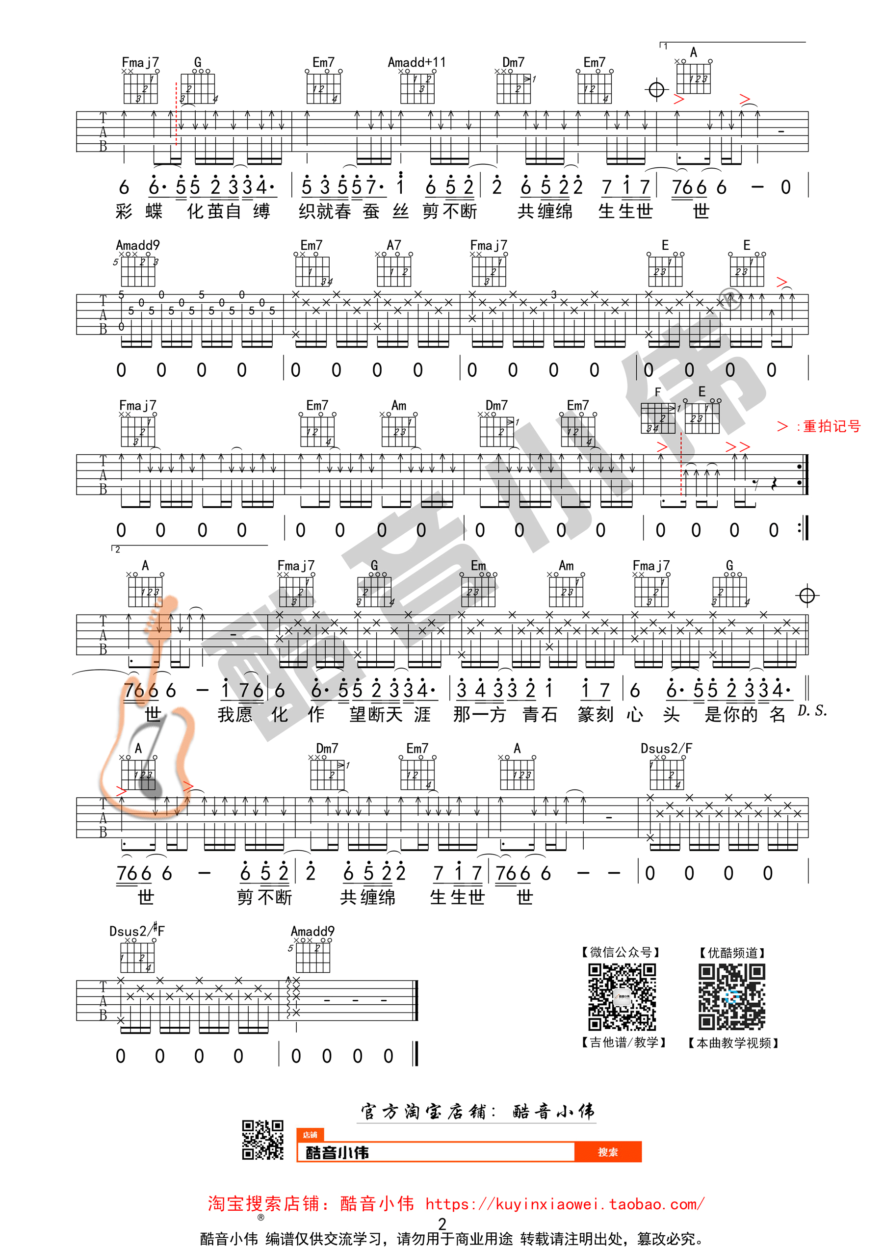 九张机吉他谱,原版叶炫清歌曲,简单C调弹唱教学,酷音小伟版六线指弹简谱图