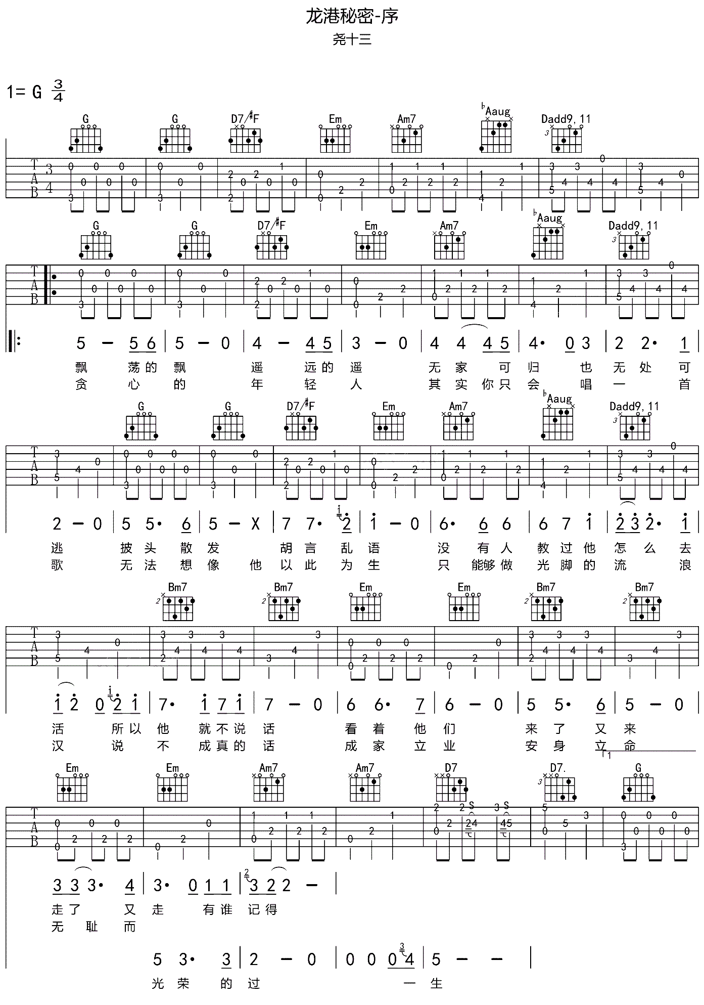 龙港秘密吉他谱,原版尧十三歌曲,简单G调弹唱教学,吉他163版六线指弹简谱图