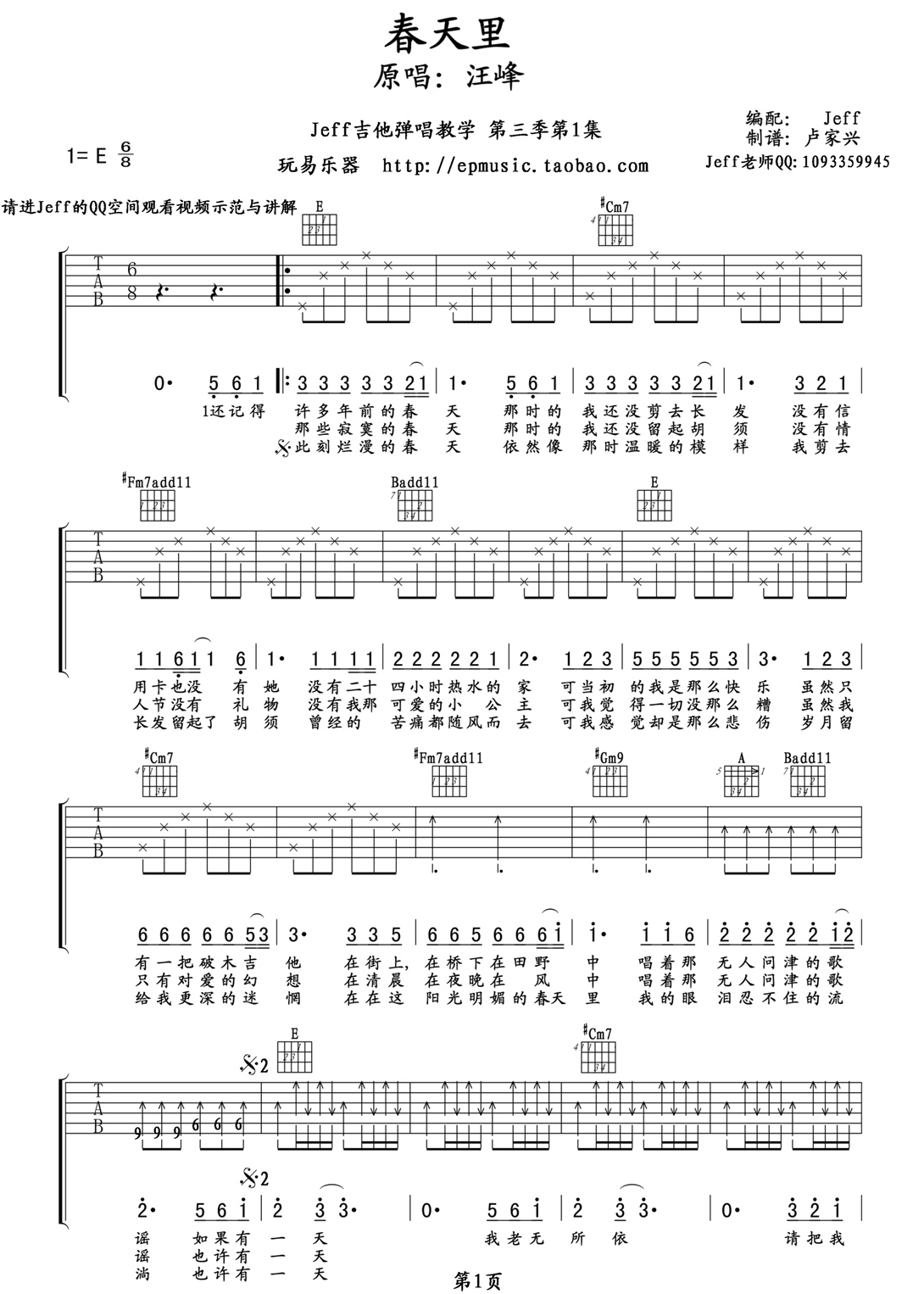 春天里高清版吉他谱,原版汪峰歌曲,简单E调弹唱教学,玩易吉他版六线指弹简谱图