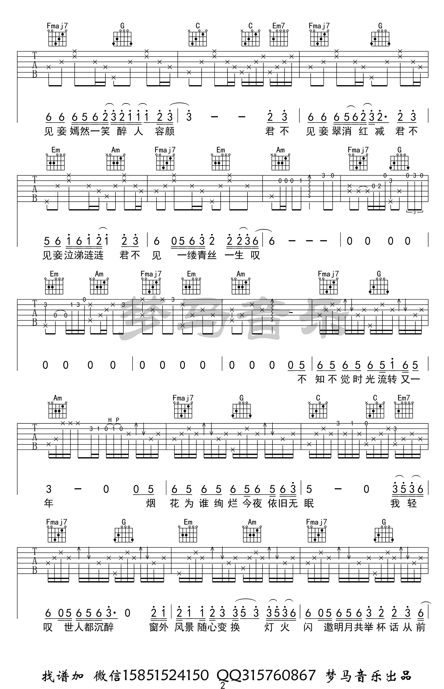 青丝吉他谱,徐东徽歌曲,简单指弹教学简谱,梦马音乐六线谱图片