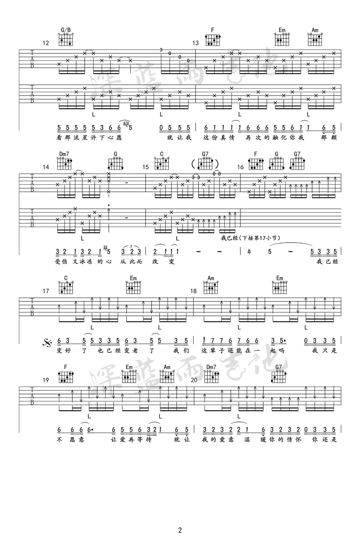 这辈子我们还能在一起,因果兄弟歌曲,简单指弹教学简谱,深蓝雨吉他六线谱图片