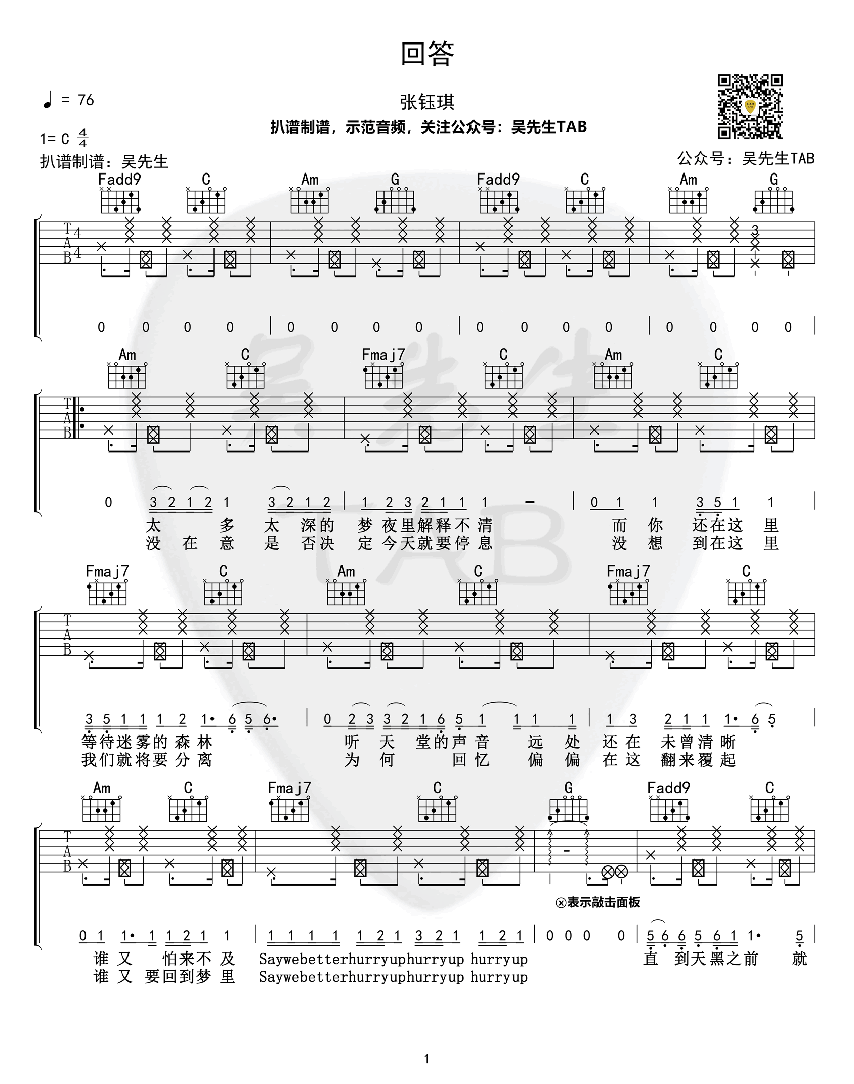 张钰琪《回答》吉他谱,张钰琪歌曲,简单指弹教学简谱,吴先生六线谱图片