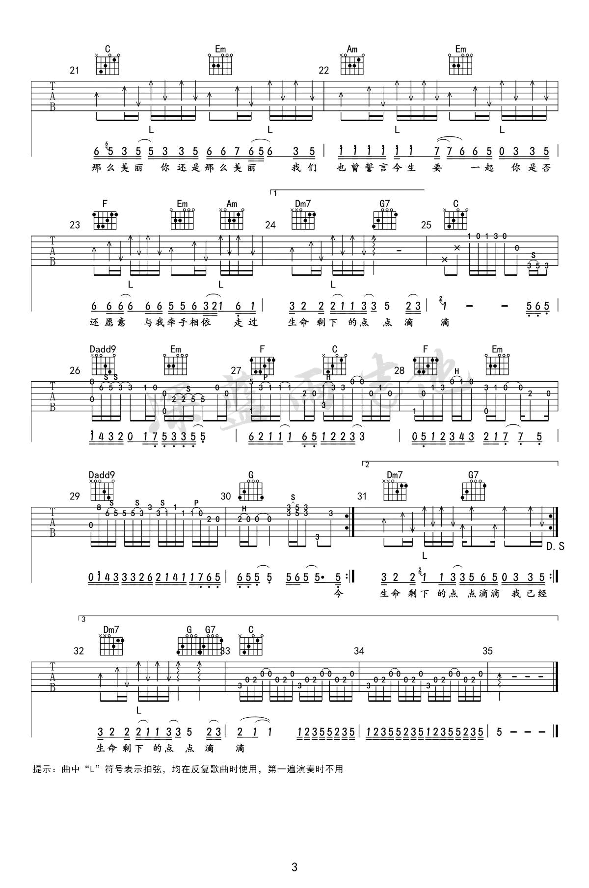 这辈子我们还能在一起,因果兄弟歌曲,简单指弹教学简谱,深蓝雨吉他六线谱图片