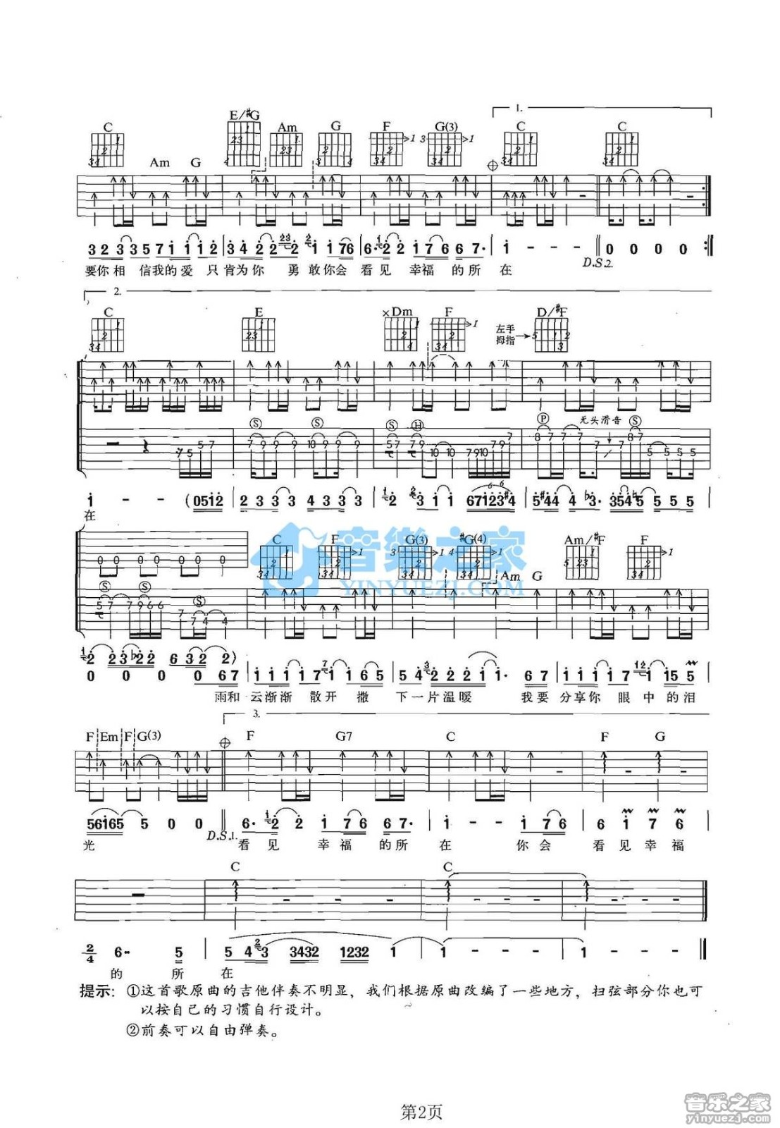 流星雨吉他谱,原版F4歌曲,简单C调弹唱教学,音乐之家版六线指弹简谱图