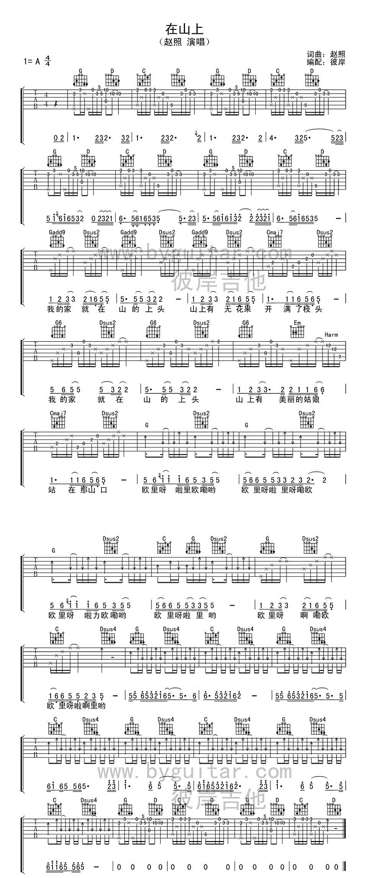 在山上吉他谱,原版赵照歌曲,简单A调弹唱教学,彼岸吉他版六线指弹简谱图