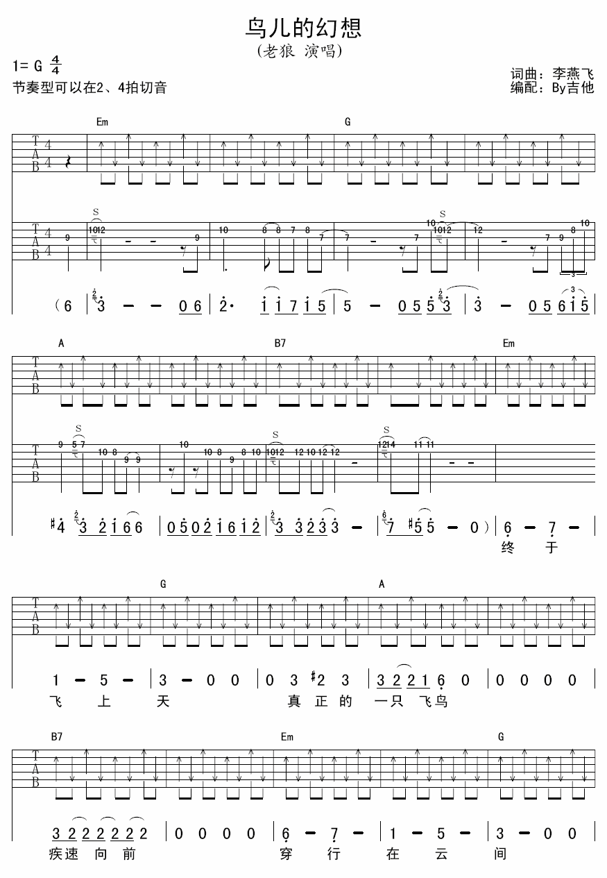 鸟儿的幻想吉他谱,原版老狼歌曲,简单G调弹唱教学,By吉他版六线指弹简谱图