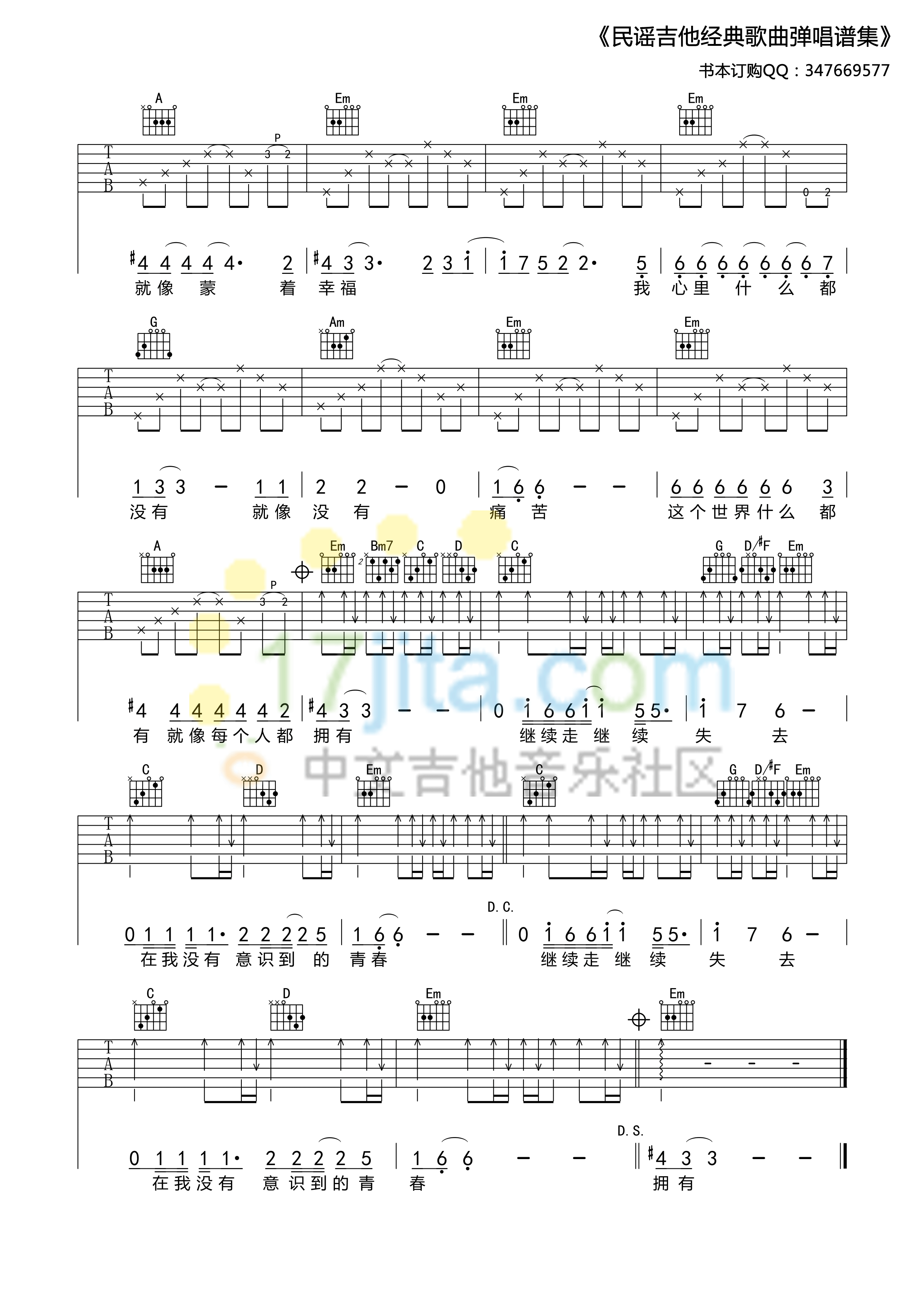 青春啊吉他谱,原版汪峰歌曲,简单G调弹唱教学,中文吉他音乐社区版六线指弹简谱图