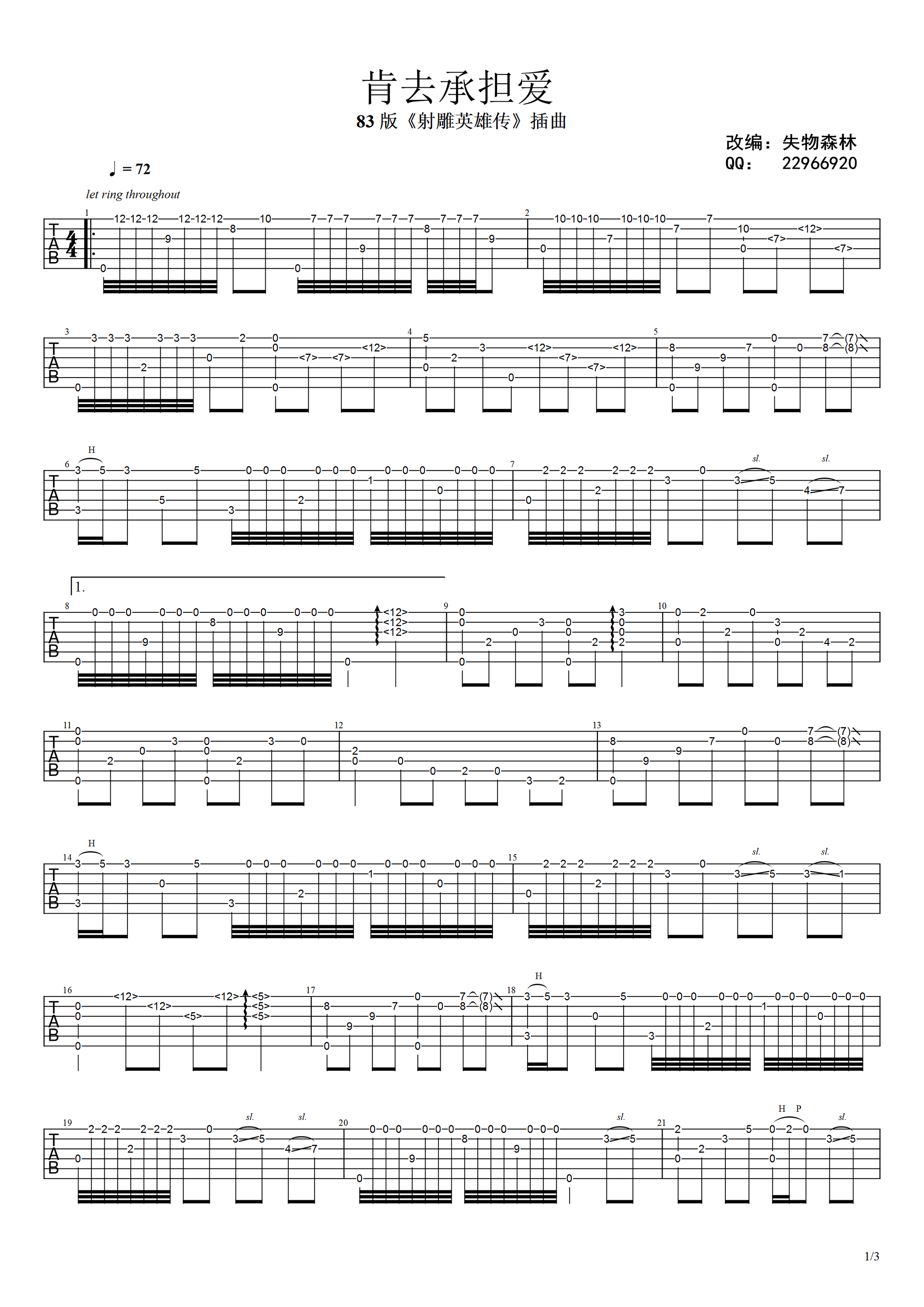 肯去承担爱指弹谱,插顾嘉辉歌曲,简单指弹教学简谱,失物森林六线谱图片