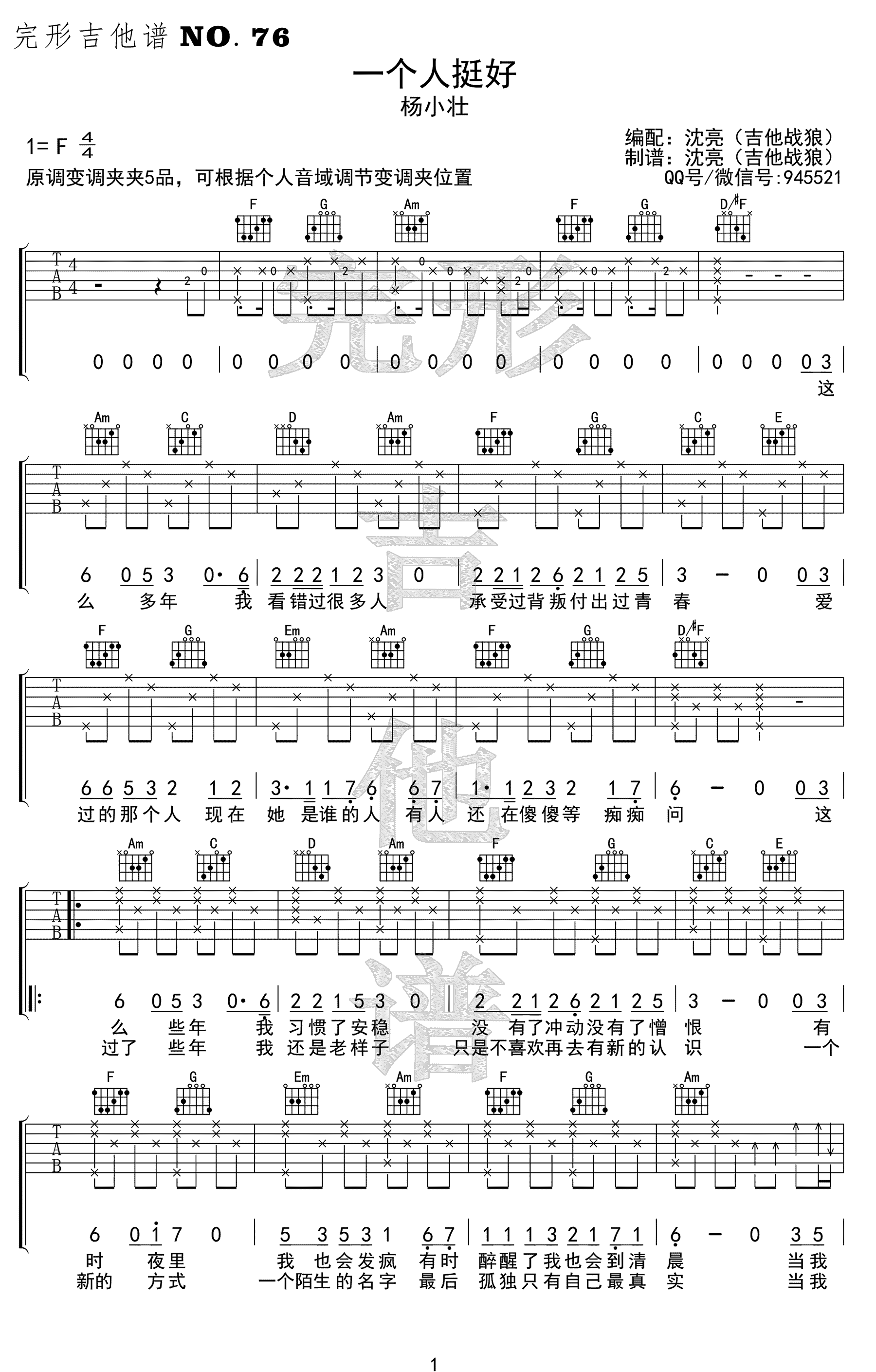 一个人挺好吉他谱,原版杨小壮歌曲,简单F调弹唱教学,完形吉他版六线指弹简谱图