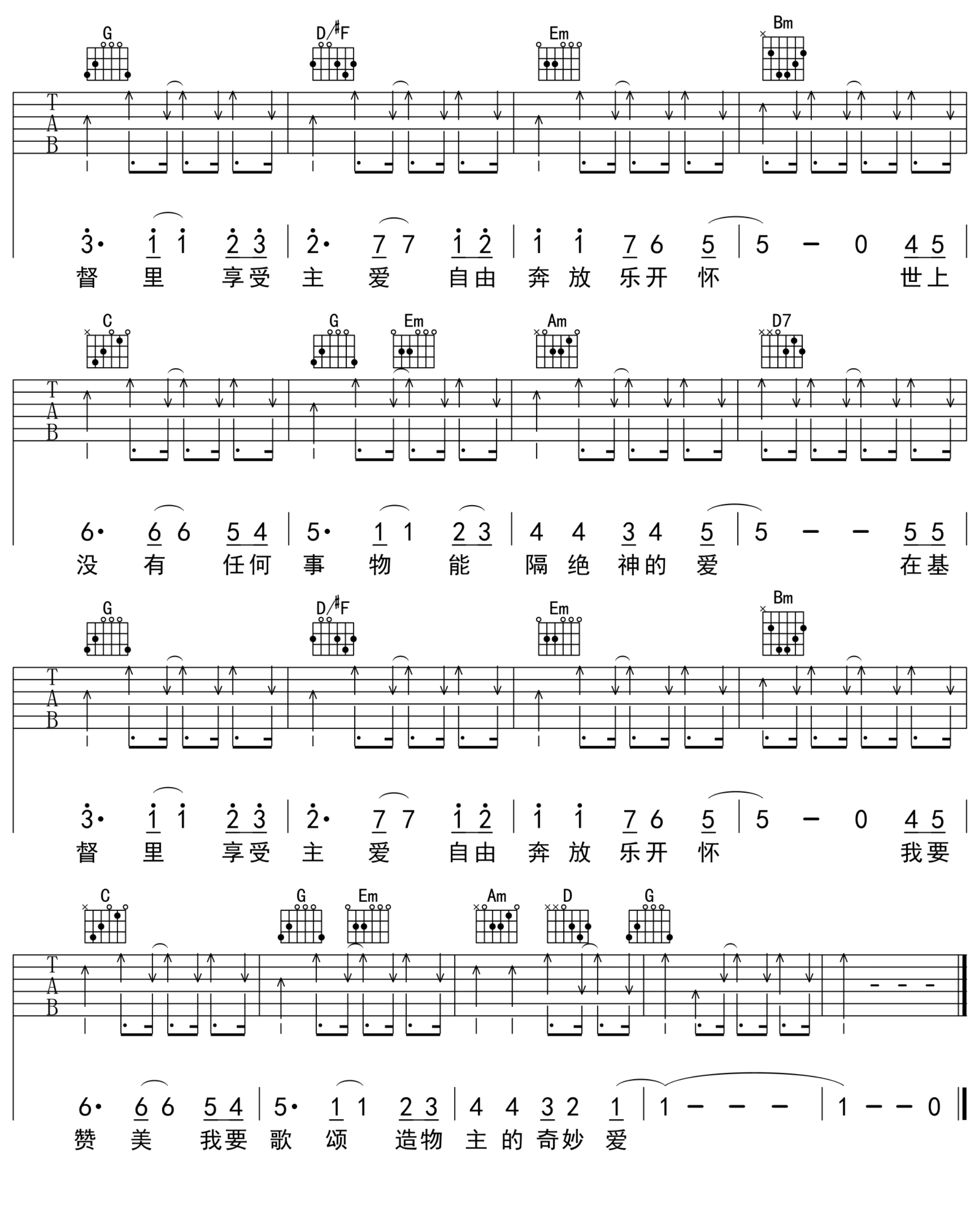 在主爱中吉他谱,原版赞美诗歌曲,简单G调弹唱教学,沐恩音乐版六线指弹简谱图