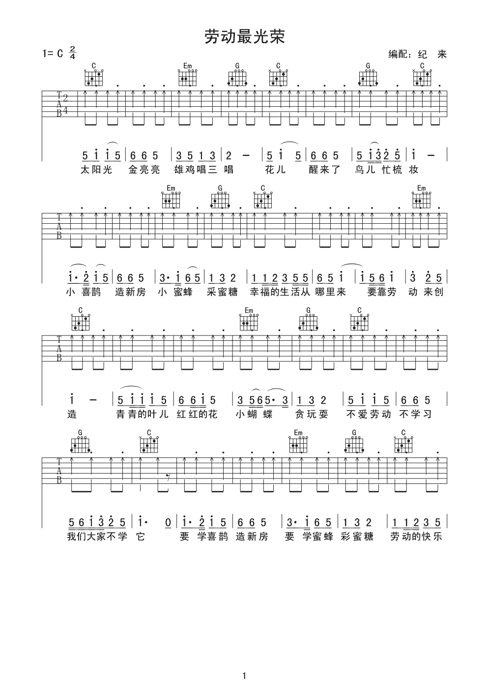 劳动最光荣吉他谱,原版儿歌歌曲,简单调弹唱教学,网络转载版六线指弹简谱图