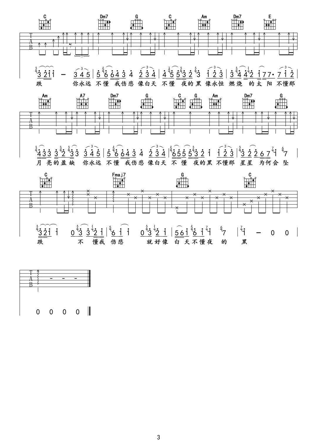 白天不懂夜的黑吉他谱,黄桂兰林隆歌曲,简单指弹教学简谱,小宁六线谱图片