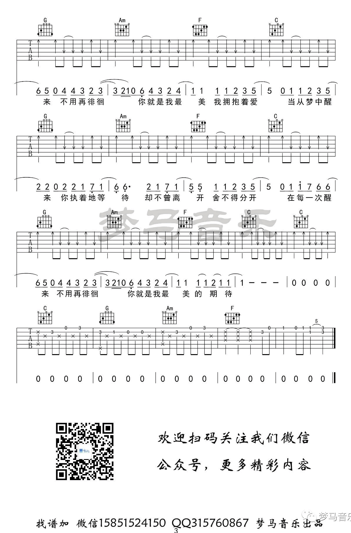 最美的期待吉他谱,南北战争歌曲,简单指弹教学简谱,梦马音乐六线谱图片