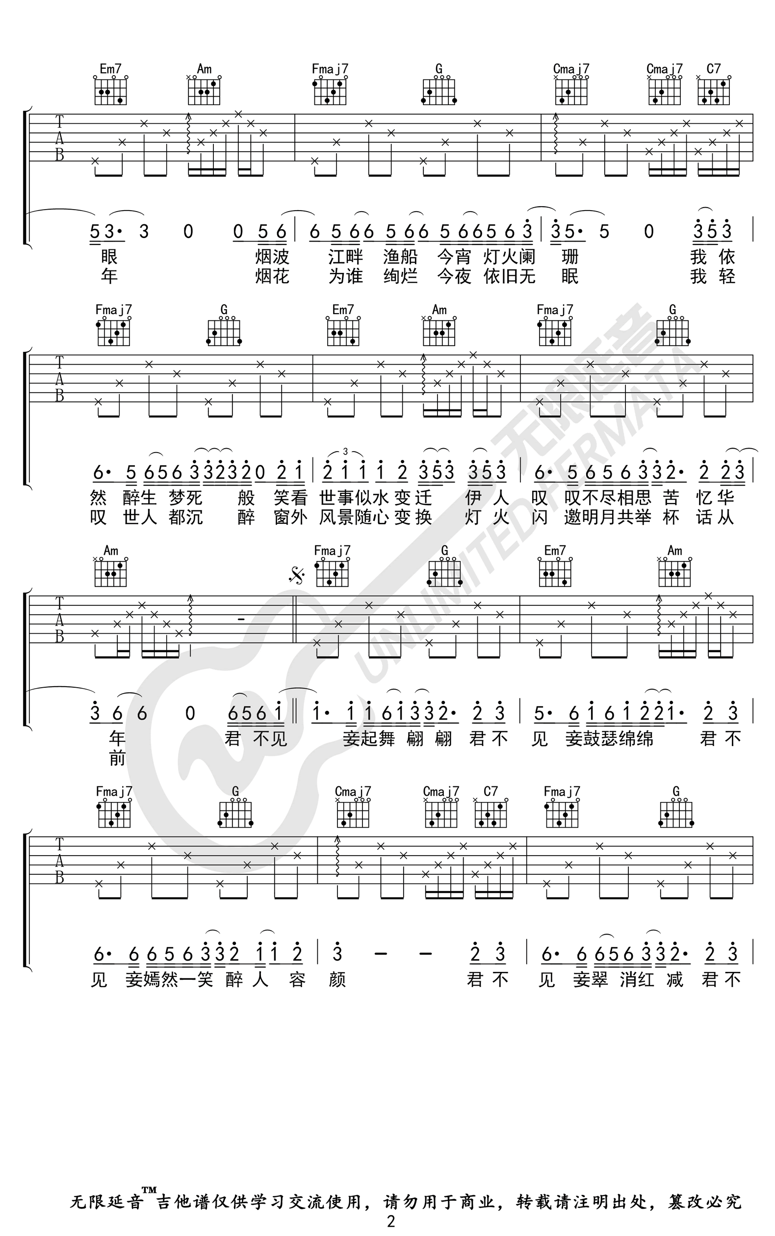 青丝吉他谱,徐东徽歌曲,C调简单指弹教学简谱,无限延音六线谱图片