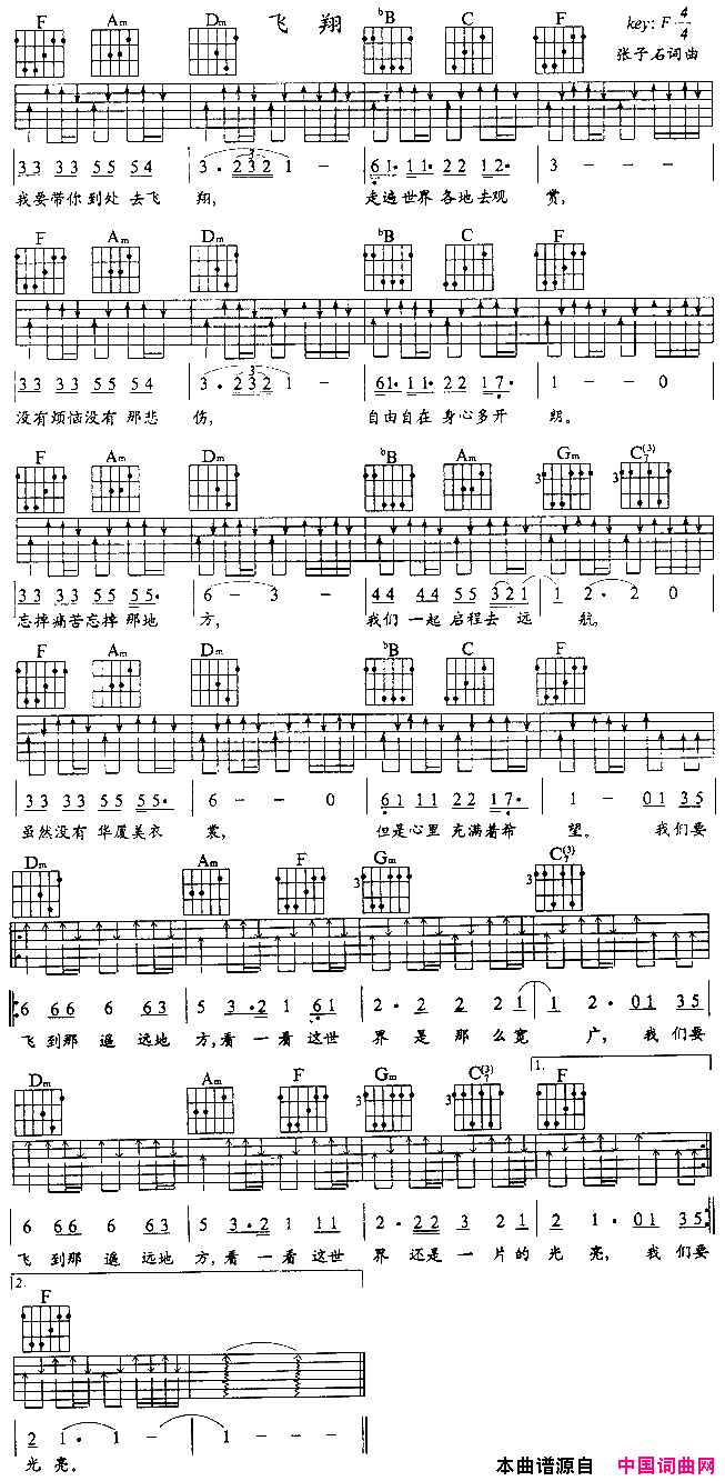 飞翔吉他谱,原版张子石歌曲,简单F调弹唱教学,中国词曲网版六线指弹简谱图