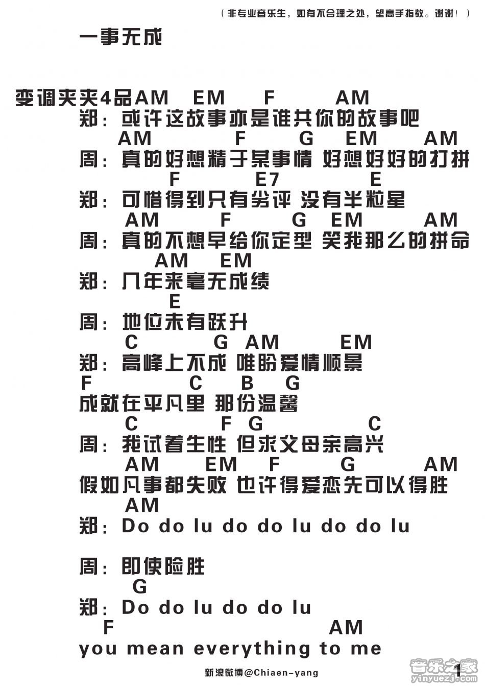 一事无成吉他谱,原版周柏豪歌曲,简单C调弹唱教学,音乐之家版六线指弹简谱图