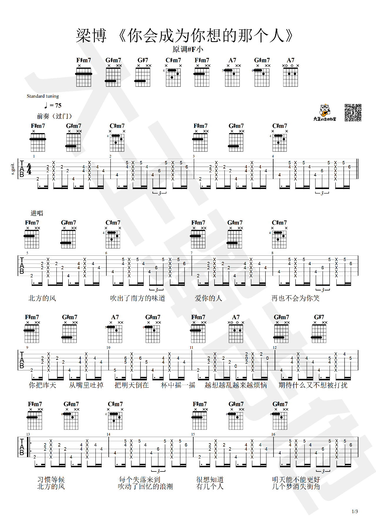 你会成为你想的那个人吉他谱,原版梁博歌曲,简单C调弹唱教学,大王弹吉他版六线指弹简谱图