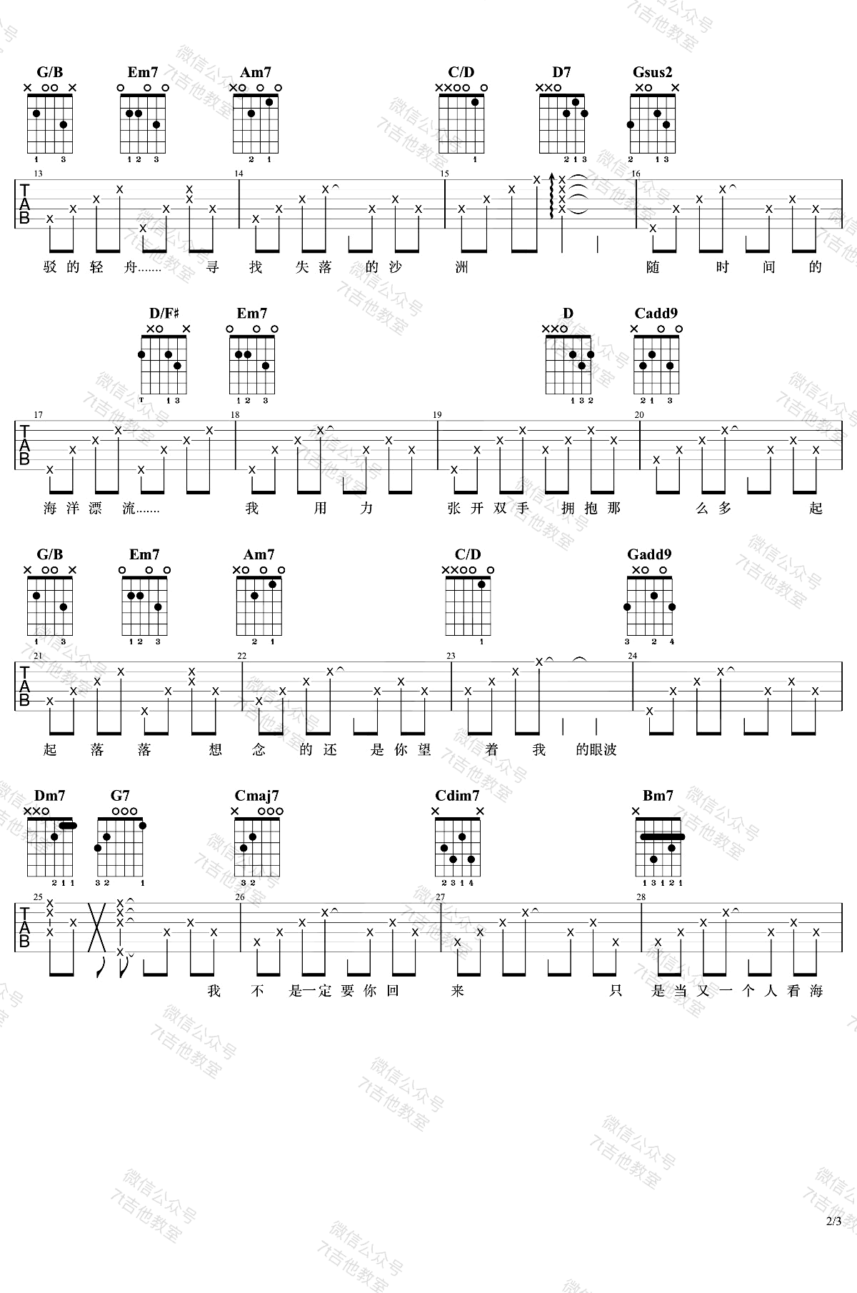失落沙洲吉他谱,徐佳莹歌曲,简单指弹教学简谱,7T吉他教室六线谱图片