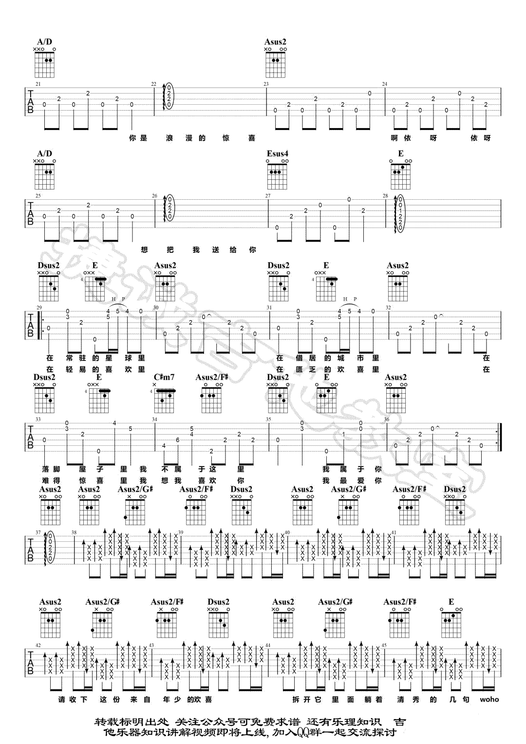 我欢喜喜欢你吉他谱,焦迈奇歌曲,简单指弹教学简谱,捷诚吉他教室六线谱图片