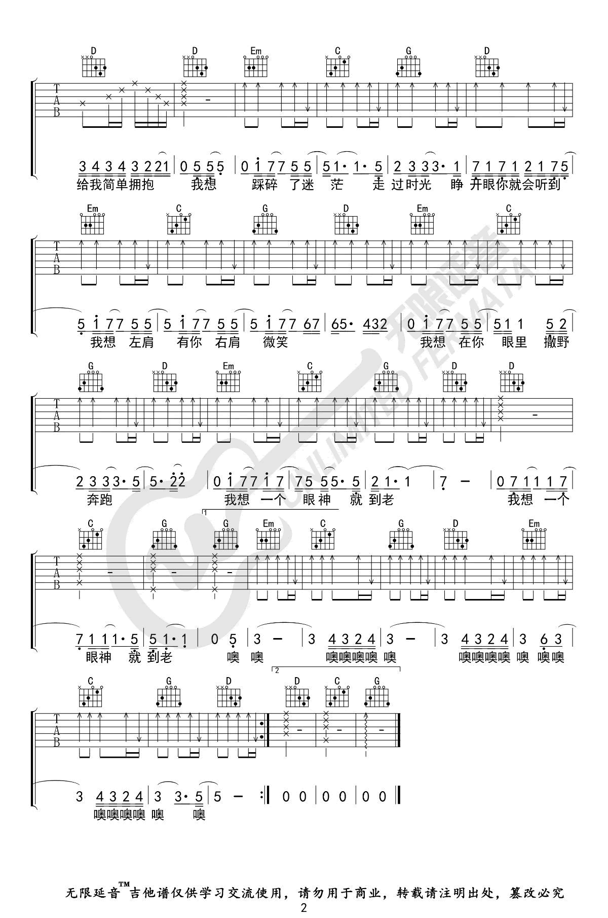 撒野吉他谱,巫哲崔博源歌曲,G调简单指弹教学简谱,无限延音六线谱图片