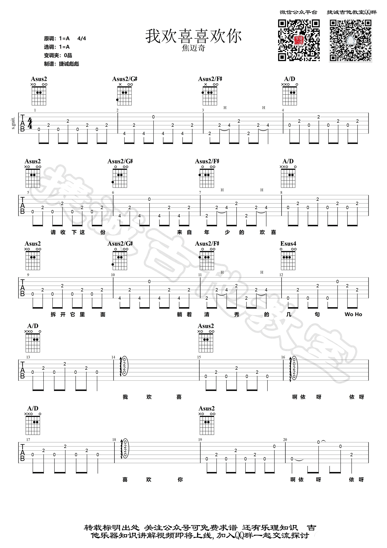 我欢喜喜欢你吉他谱,焦迈奇歌曲,简单指弹教学简谱,捷诚吉他教室六线谱图片