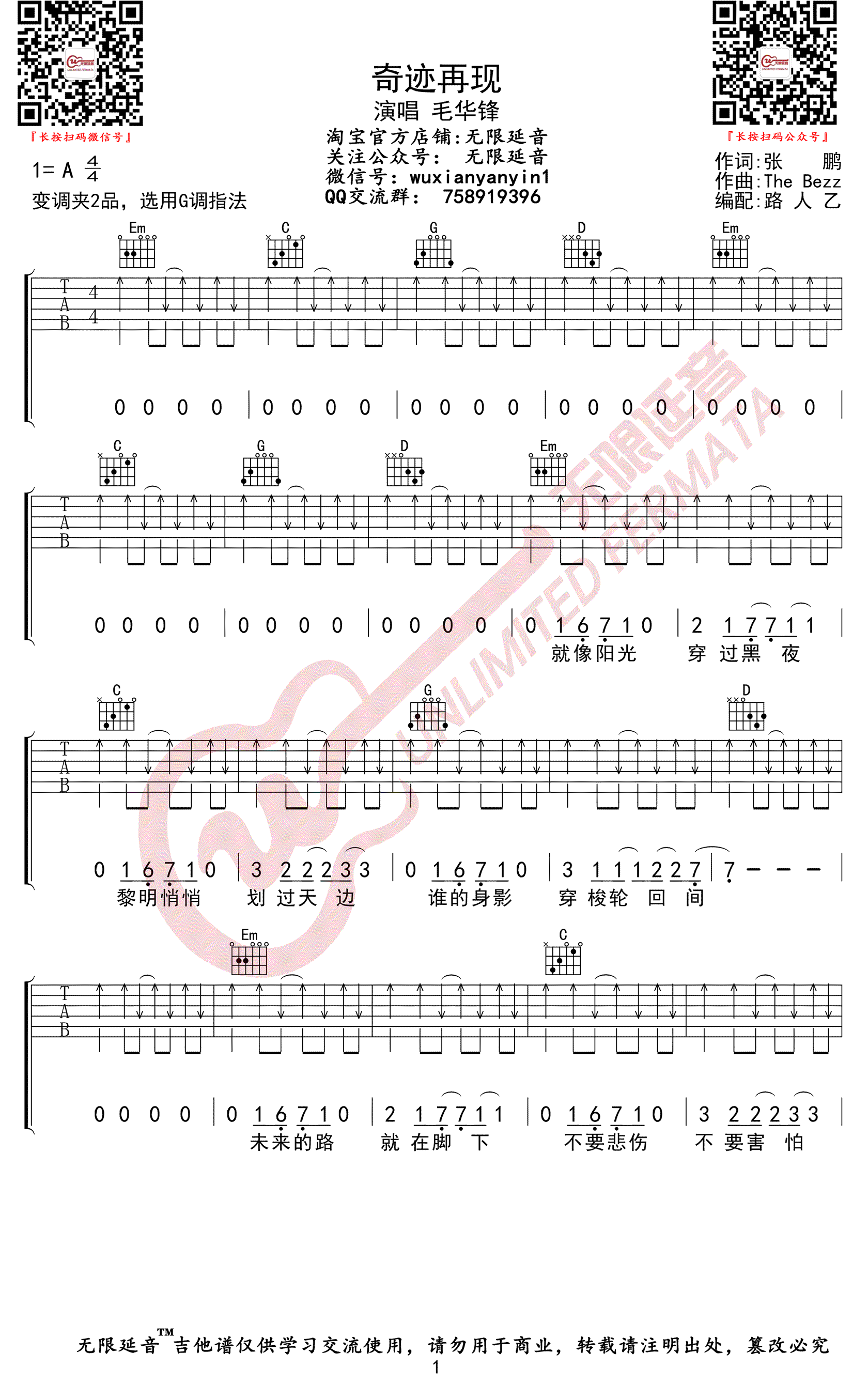 奇迹再现吉他谱,张鹏Be歌曲,G调简单指弹教学简谱,无限延音六线谱图片