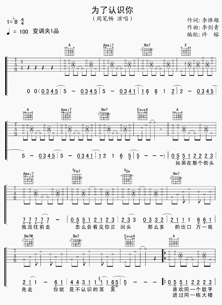 为了认识你吉他谱,原版周笔畅歌曲,简单B调弹唱教学,许榕版六线指弹简谱图
