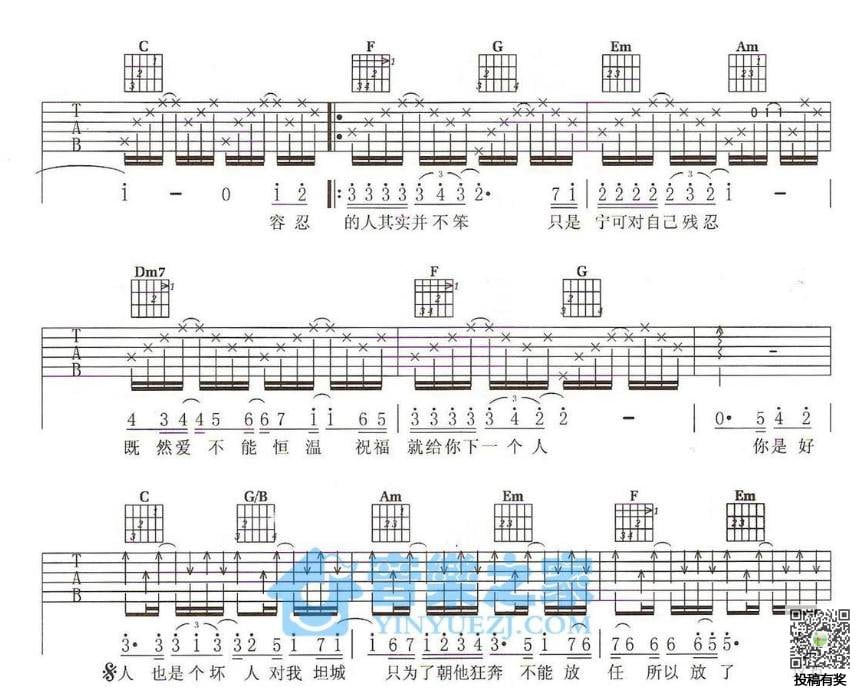 坏人吉他谱,原版方烔镔歌曲,简单C调弹唱教学,音乐之家版六线指弹简谱图