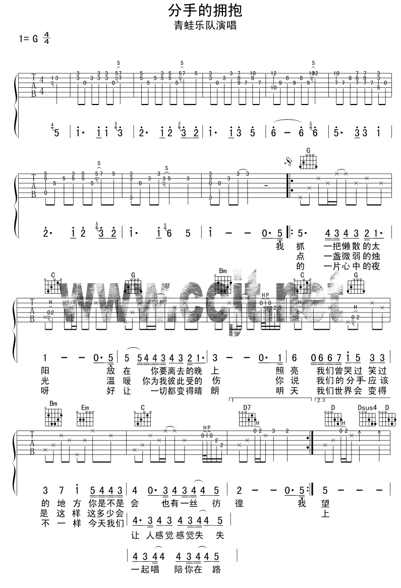 分手的拥抱吉他谱,原版青蛙乐队歌曲,简单G调弹唱教学,虫虫吉他版六线指弹简谱图