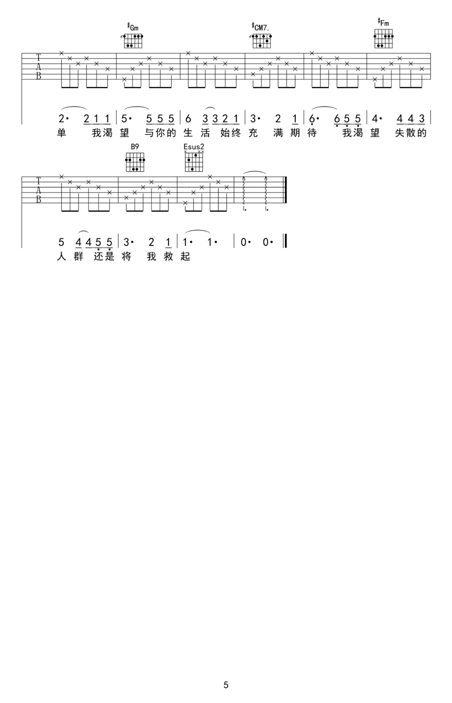 我渴望吉他谱,原版王宇良歌曲,简单E调弹唱教学,琴艺谱版六线指弹简谱图