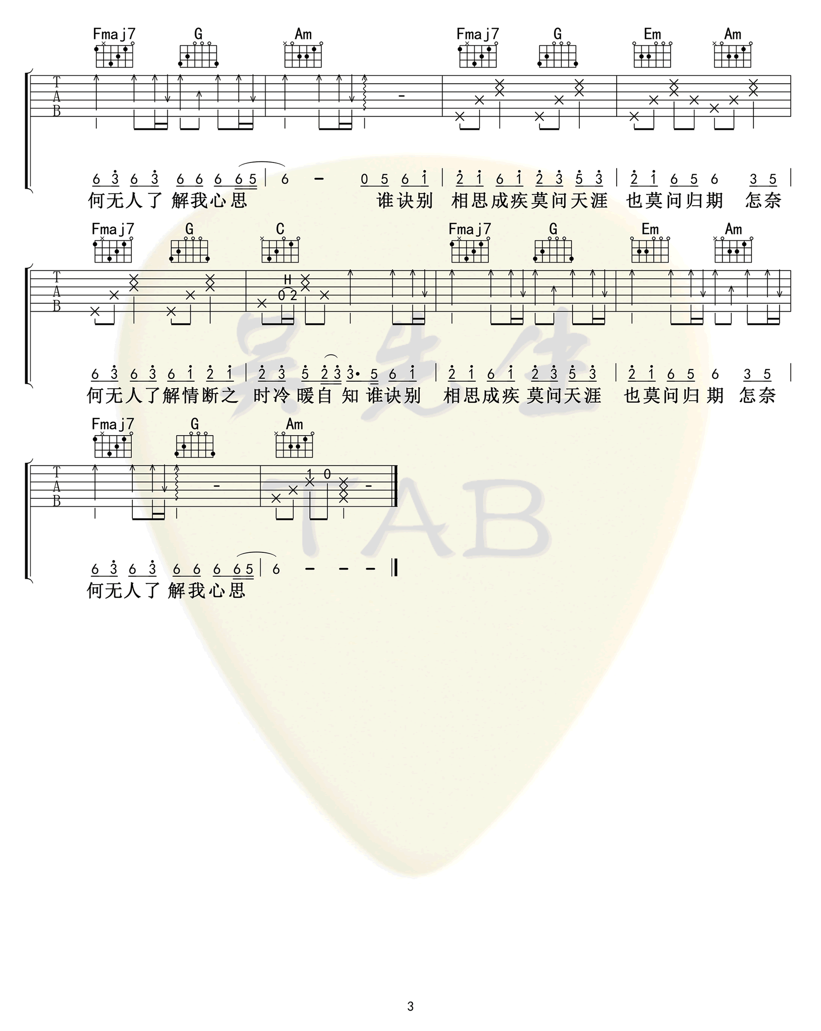 莫问归期吉他谱,刘涛歌曲,简单指弹教学简谱,吴先生六线谱图片