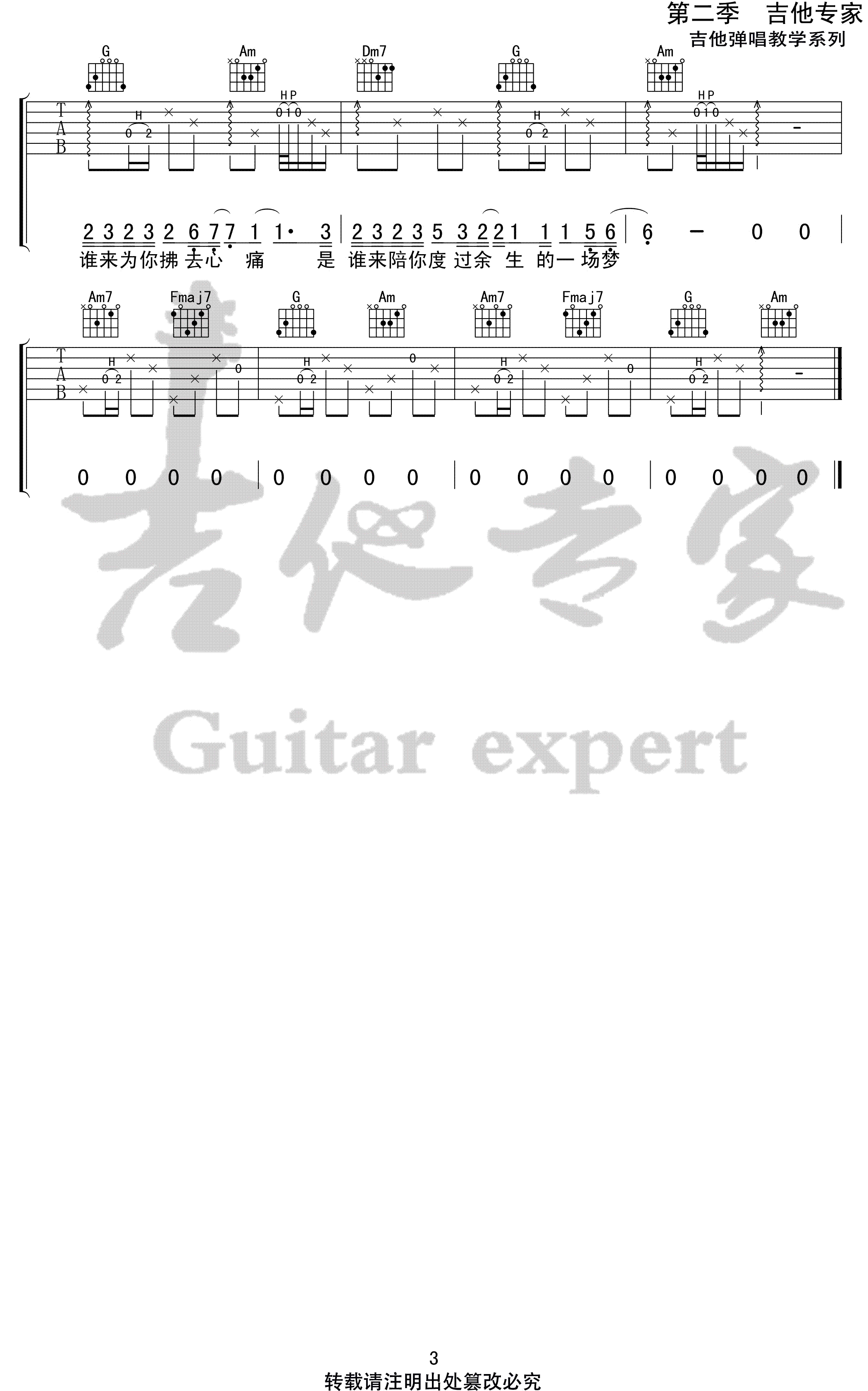 大梦吉他谱,枯木逢春歌曲,简单指弹教学简谱,吉他专家六线谱图片