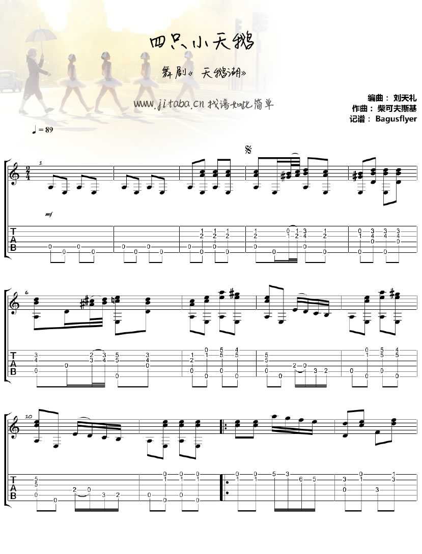 四只小天鹅吉他指弹吉他谱,原版芭蕾舞剧歌曲,简单吉他弹唱教学,吉他吧版六线指弹简谱图